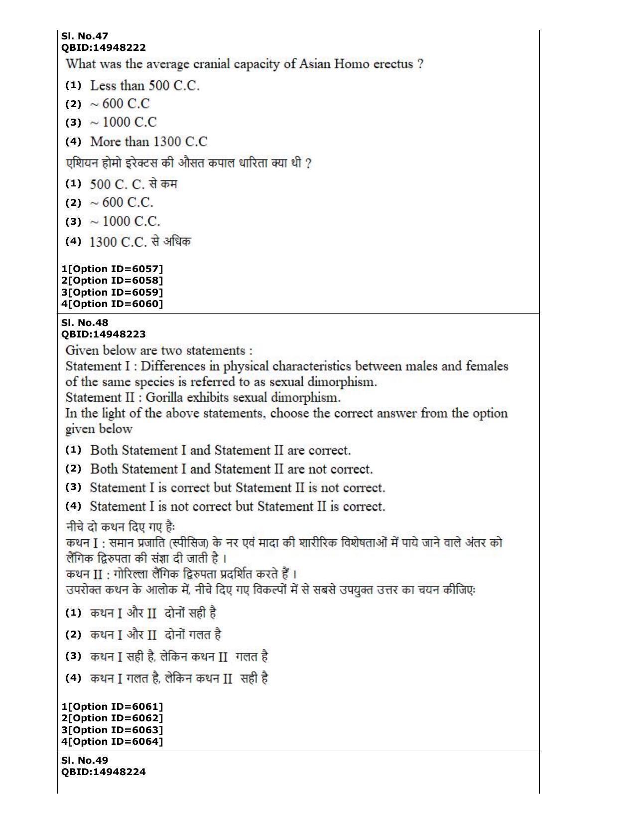 CUET (PG) 2022: PGQP-77 Anthropology (2-09-2022) Question Paper - Page 27