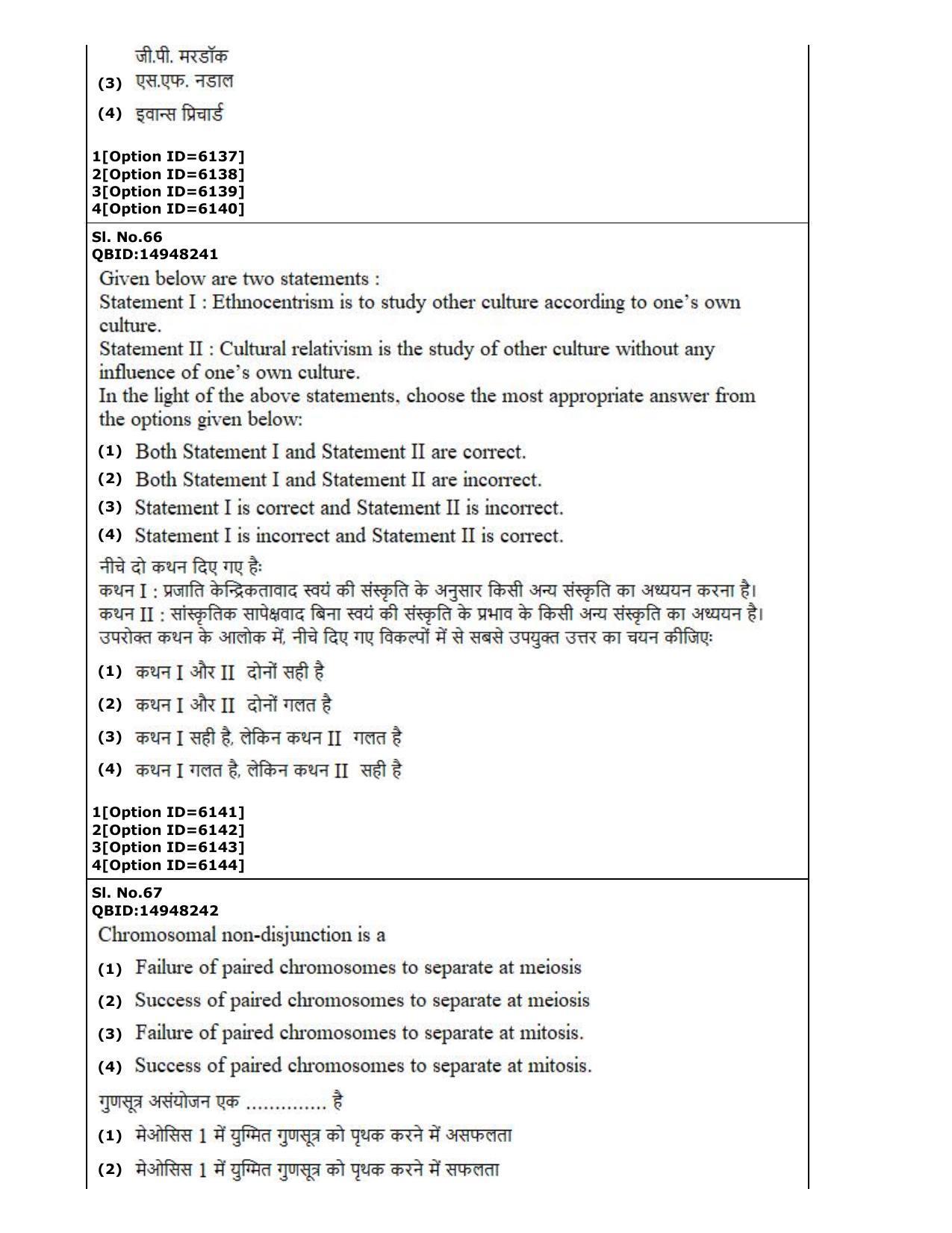 CUET (PG) 2022: PGQP-77 Anthropology (2-09-2022) Question Paper - Page 36