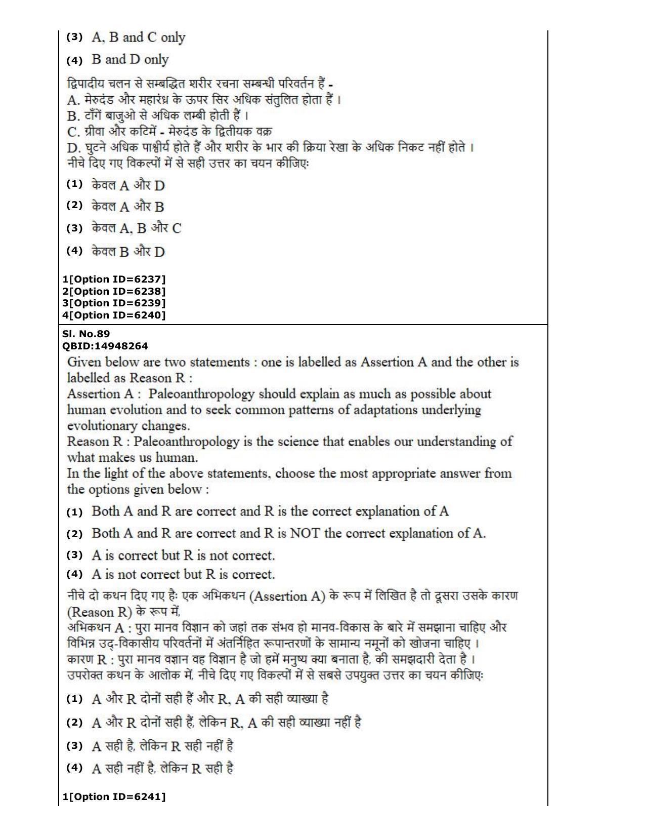 CUET (PG) 2022: PGQP-77 Anthropology (2-09-2022) Question Paper - Page 47