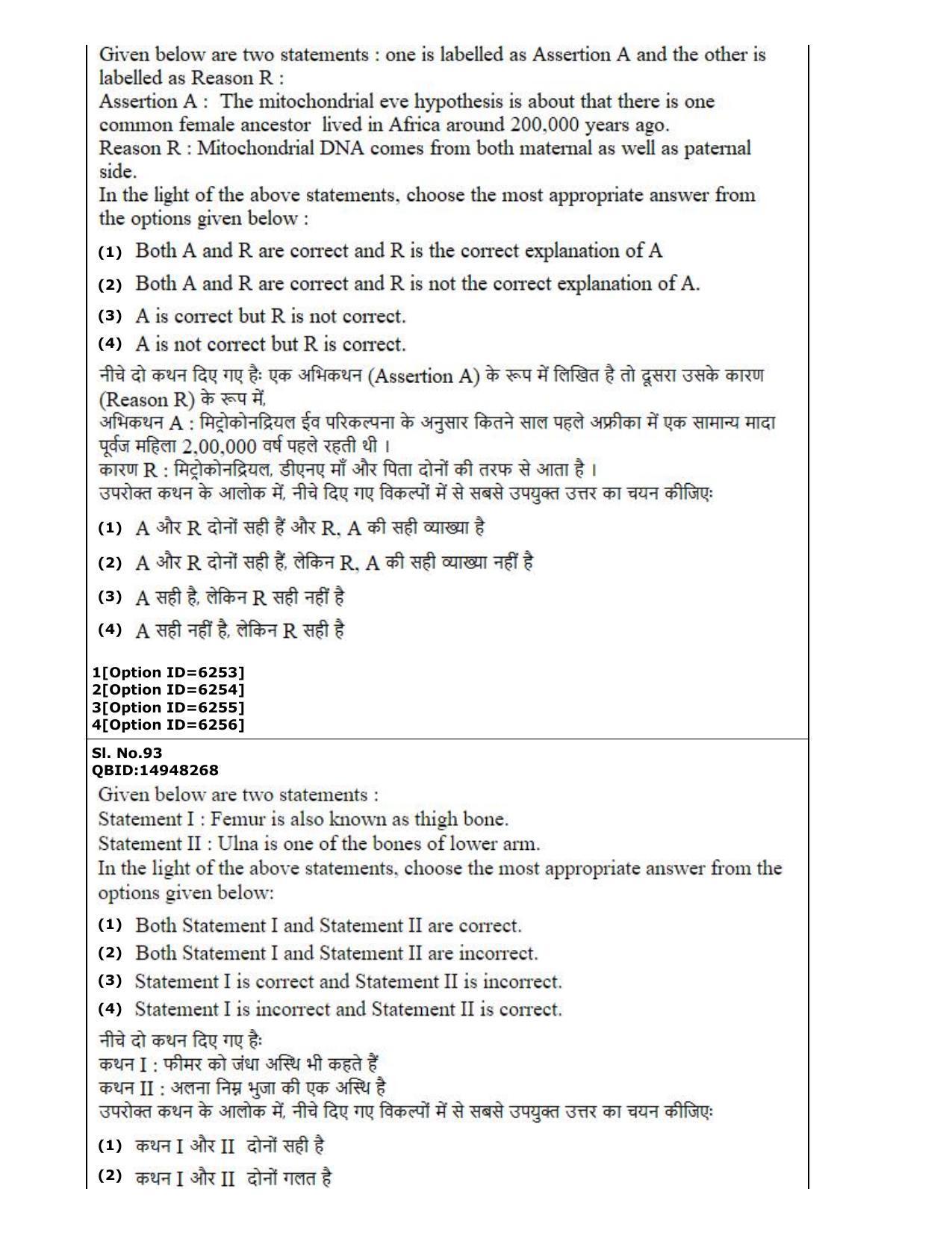 CUET (PG) 2022: PGQP-77 Anthropology (2-09-2022) Question Paper - Page 49