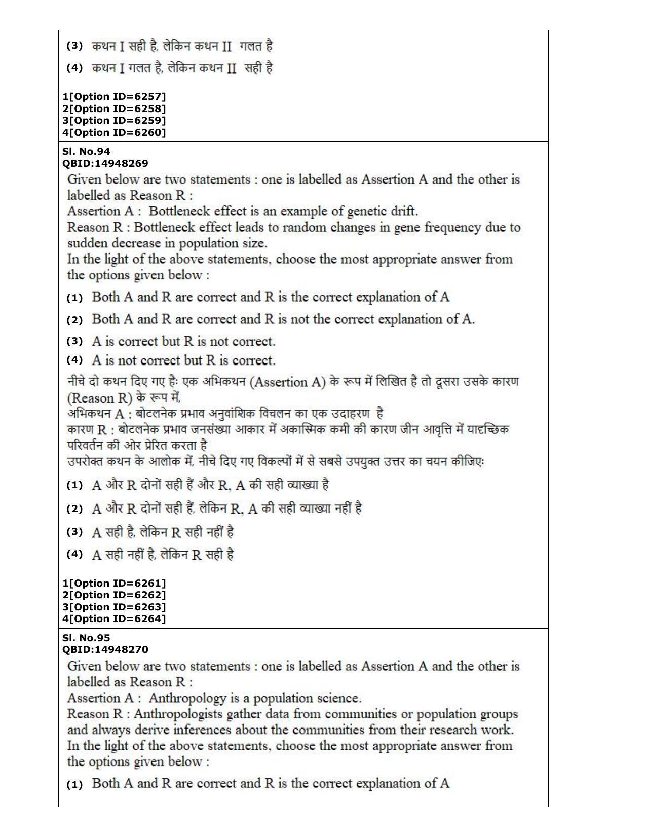 CUET (PG) 2022: PGQP-77 Anthropology (2-09-2022) Question Paper - Page 50