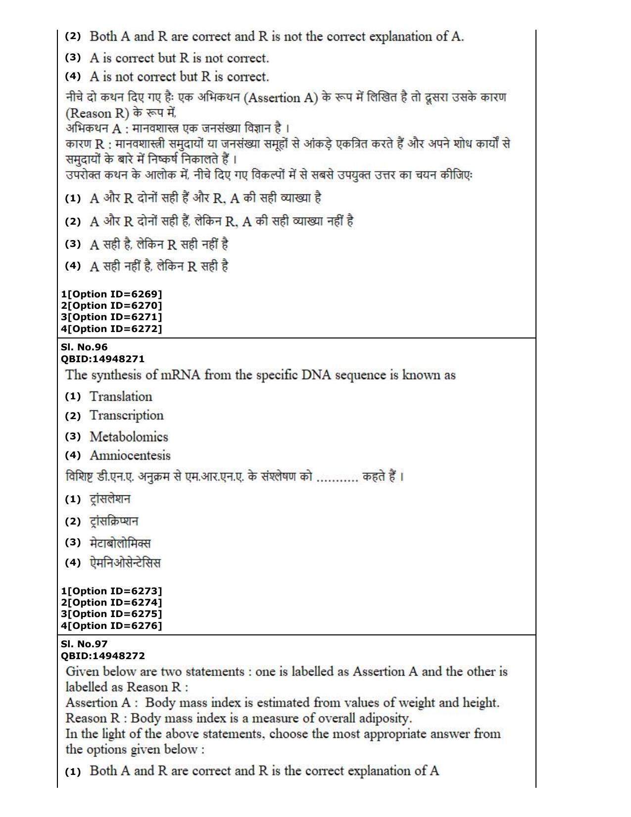 CUET (PG) 2022: PGQP-77 Anthropology (2-09-2022) Question Paper - Page 51