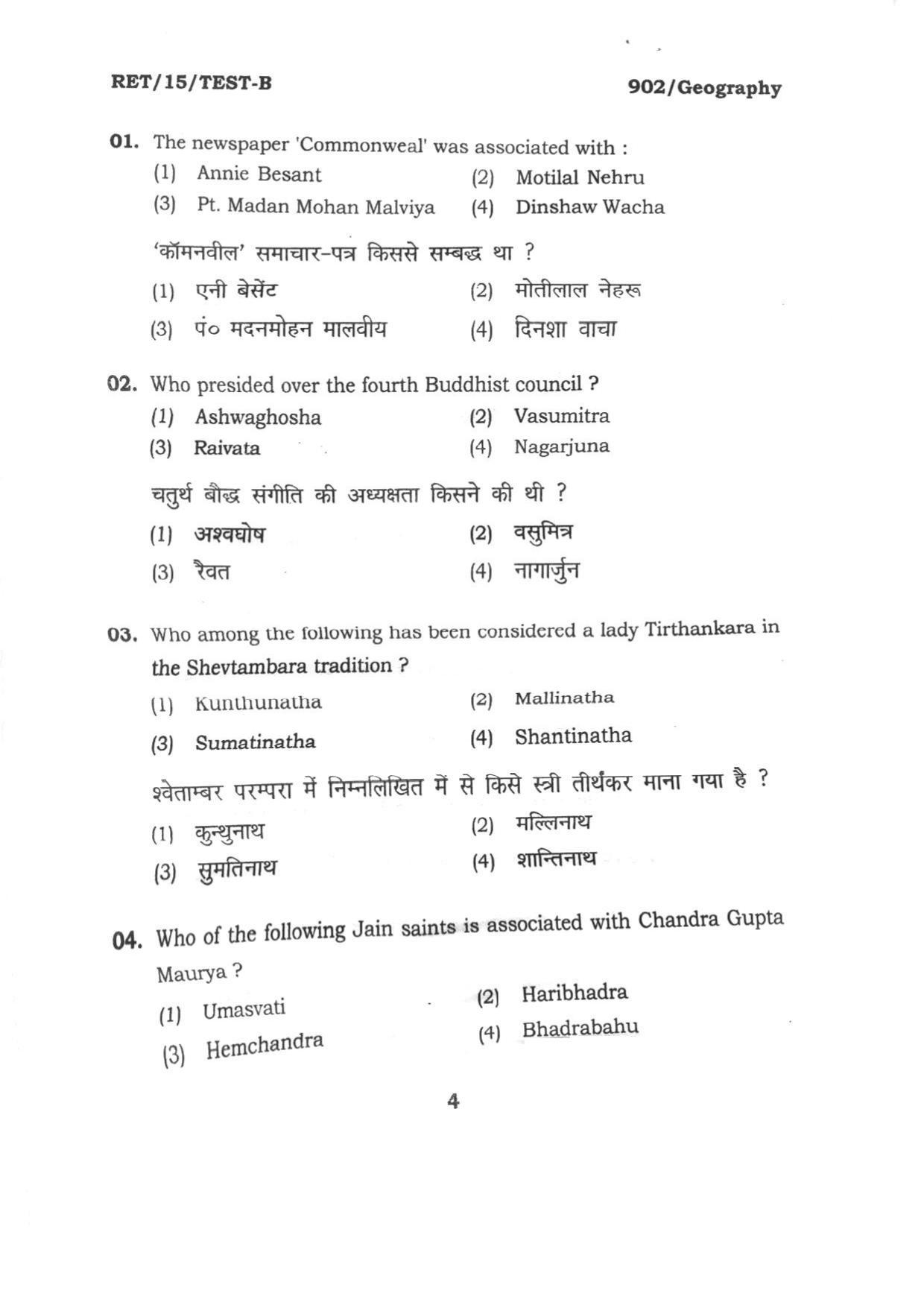 BHU RET GEOGRAPHY ARTS 2015 Question Paper - Page 4