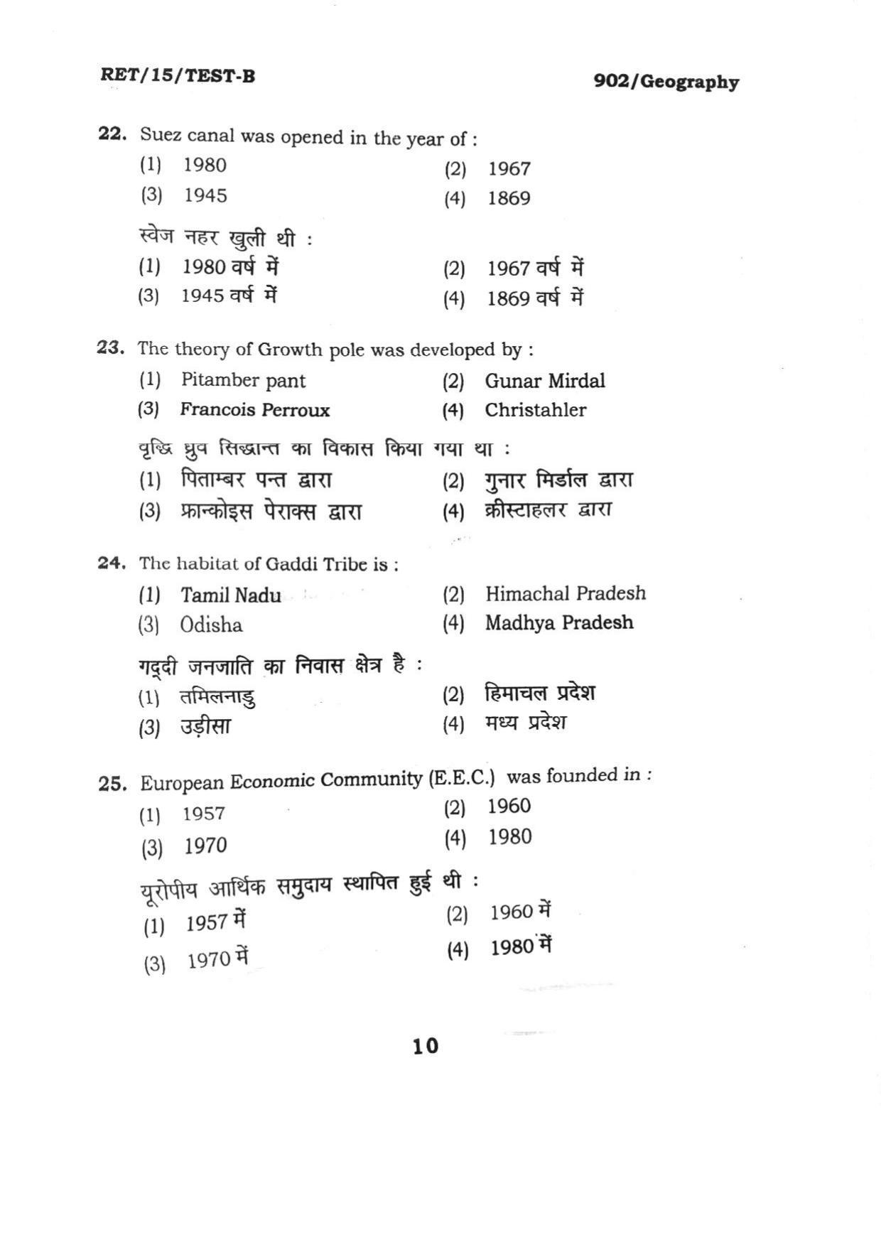 BHU RET GEOGRAPHY ARTS 2015 Question Paper - Page 10