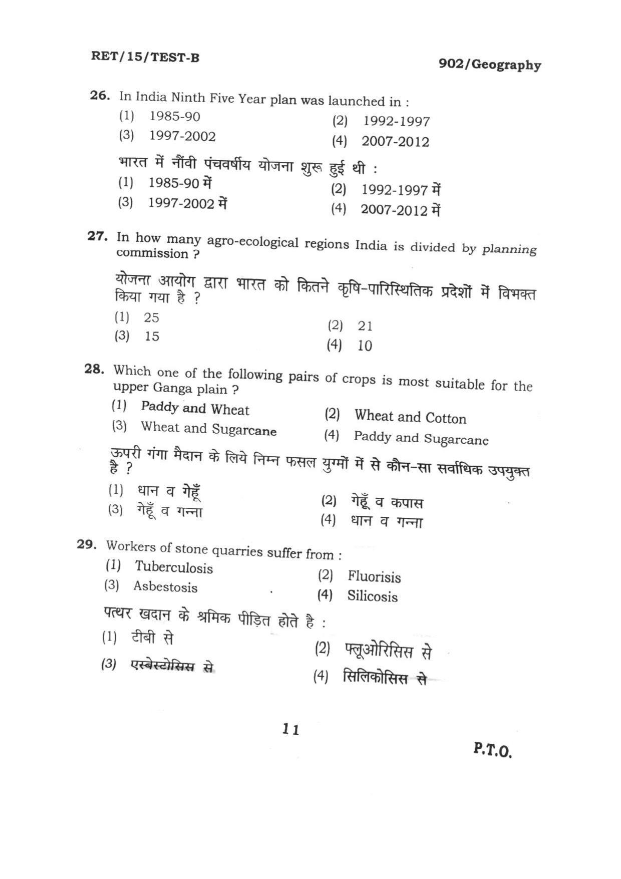 BHU RET GEOGRAPHY ARTS 2015 Question Paper - Page 11