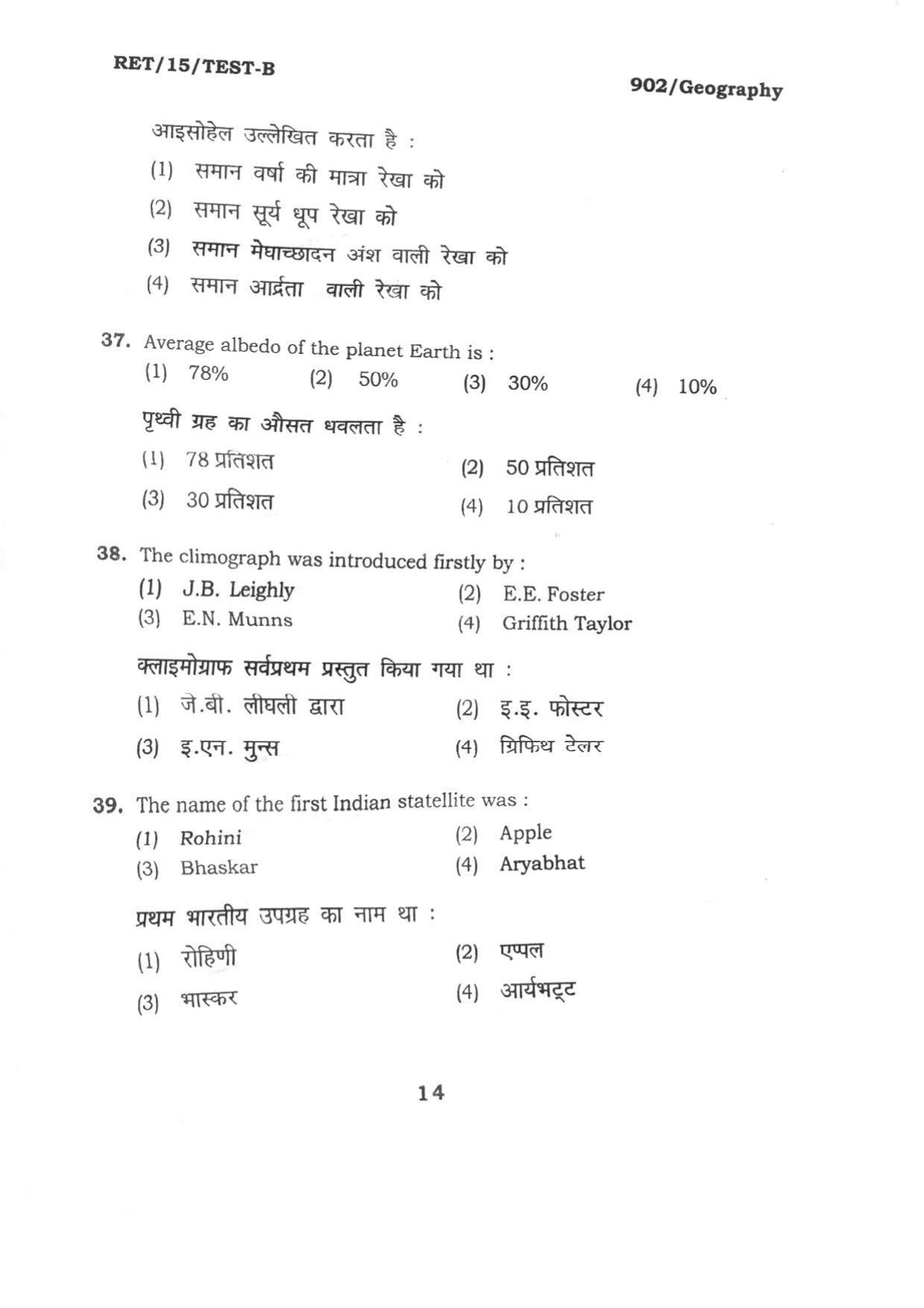 BHU RET GEOGRAPHY ARTS 2015 Question Paper - Page 14