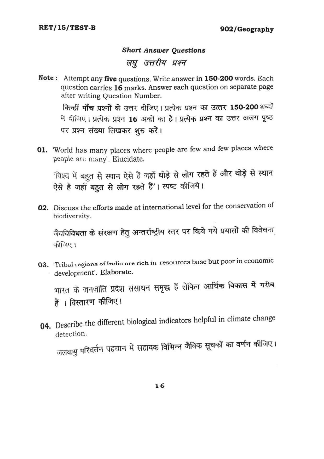 BHU RET GEOGRAPHY ARTS 2015 Question Paper - Page 16