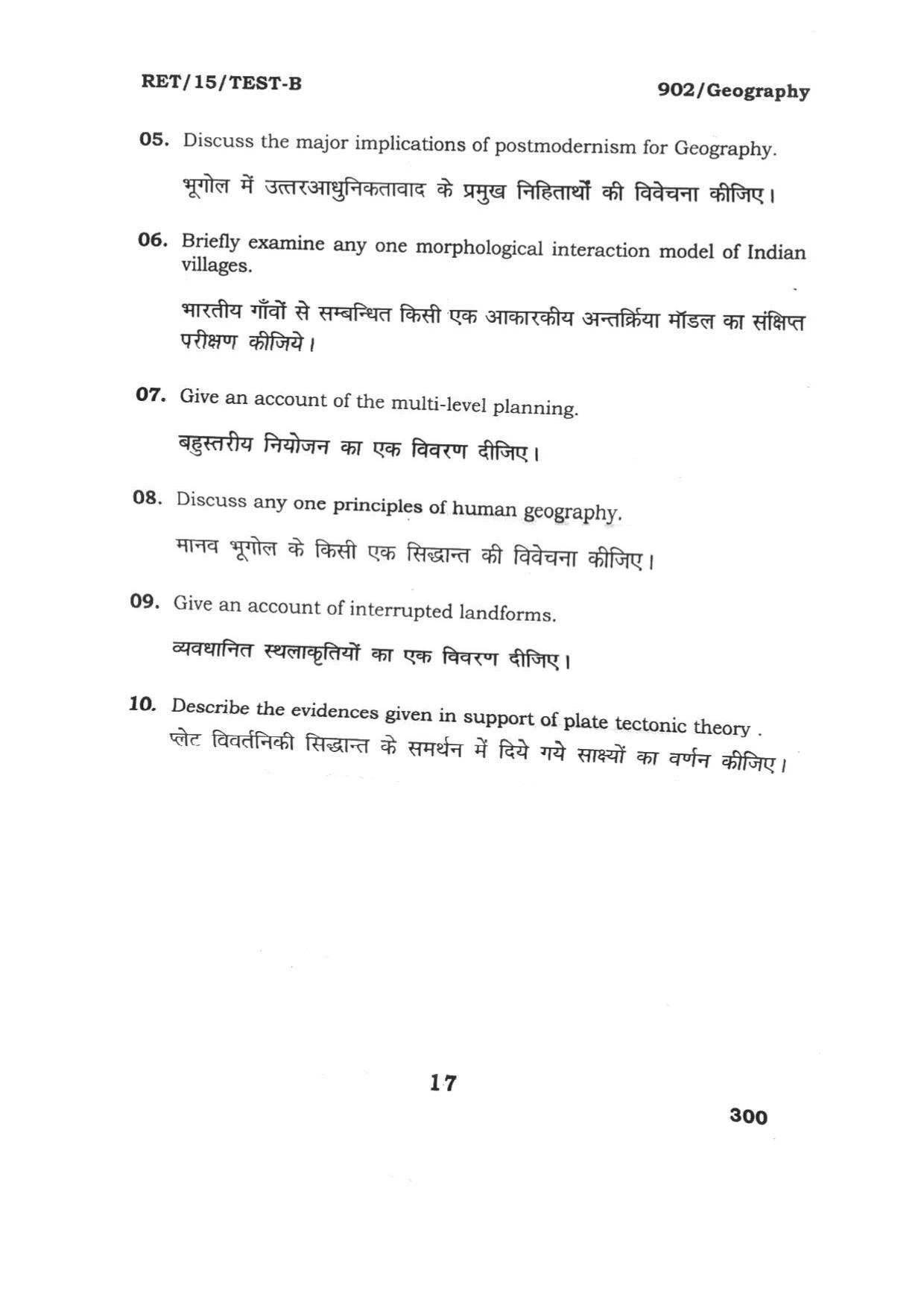 BHU RET GEOGRAPHY ARTS 2015 Question Paper - Page 17