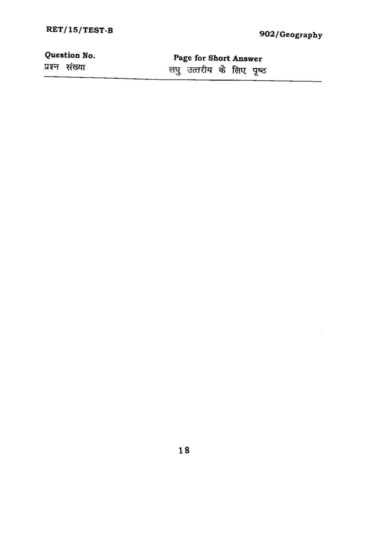 BHU RET GEOGRAPHY ARTS 2015 Question Paper - Page 18