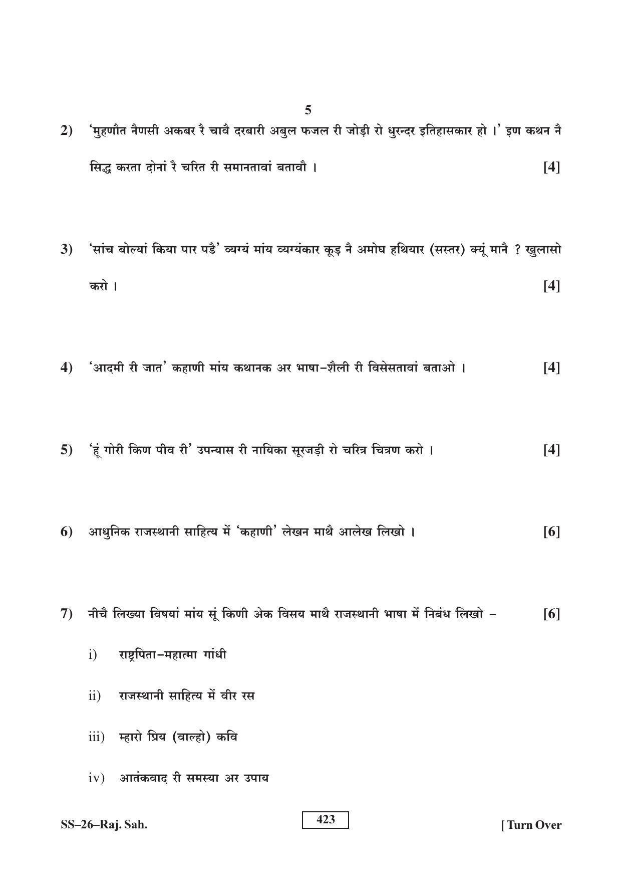 Class 12 2016 Rajasthani Sahitya RBSE Question Paper - Page 5