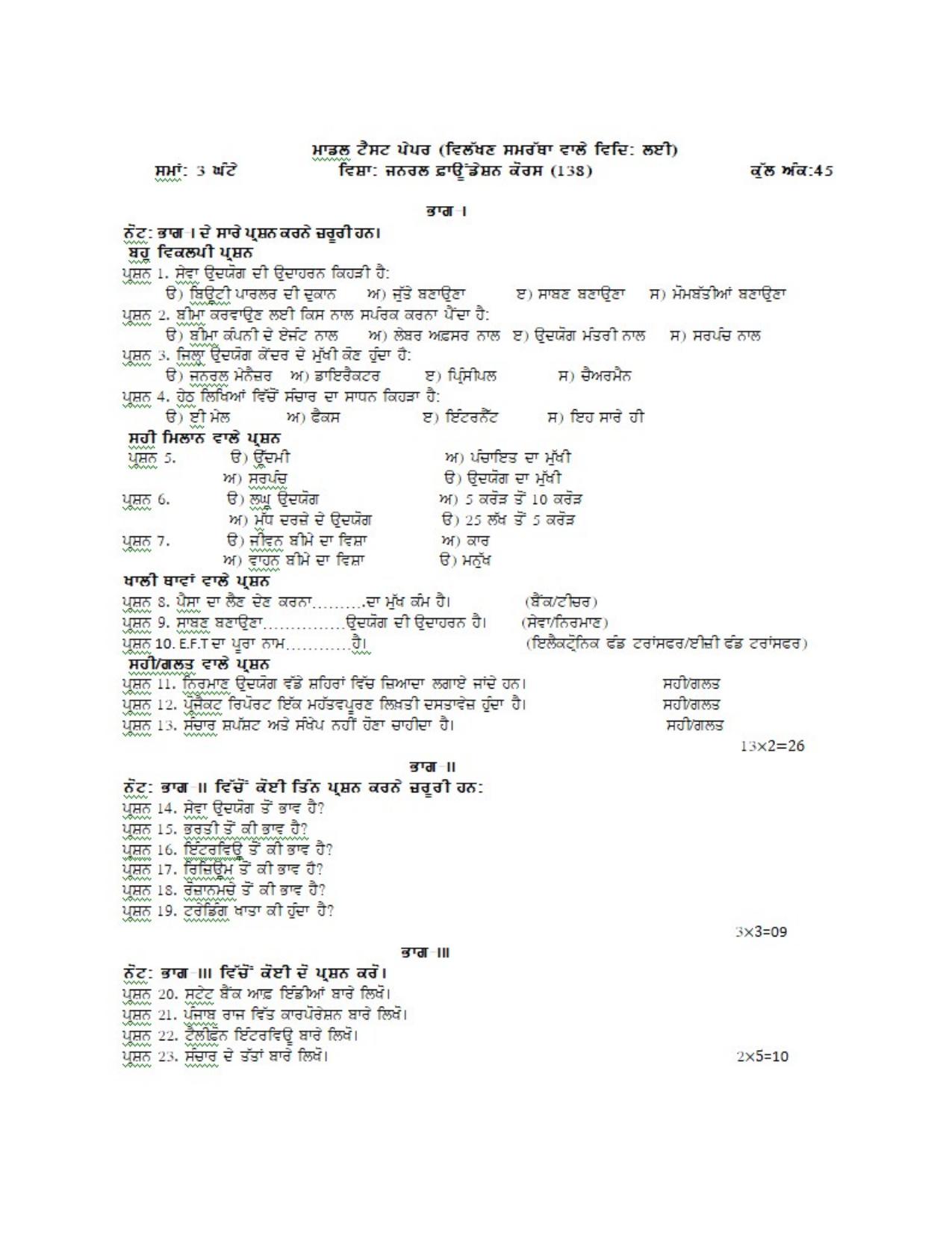 PSEB Class 12 General Foundation Course (Vocational Stream) Model Papers 2025 - Page 3