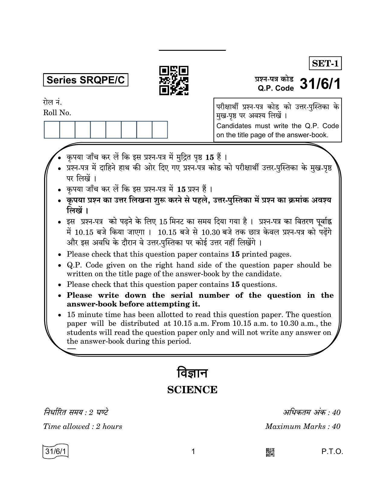 CBSE Class 10 31-6-1 SCIENCE 2022 Compartment Question Paper - Page 1