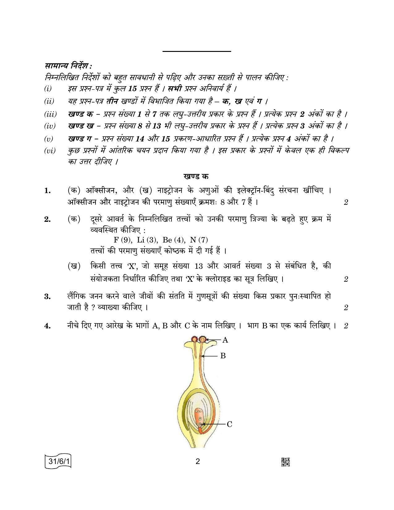 CBSE Class 10 31-6-1 SCIENCE 2022 Compartment Question Paper - Page 2