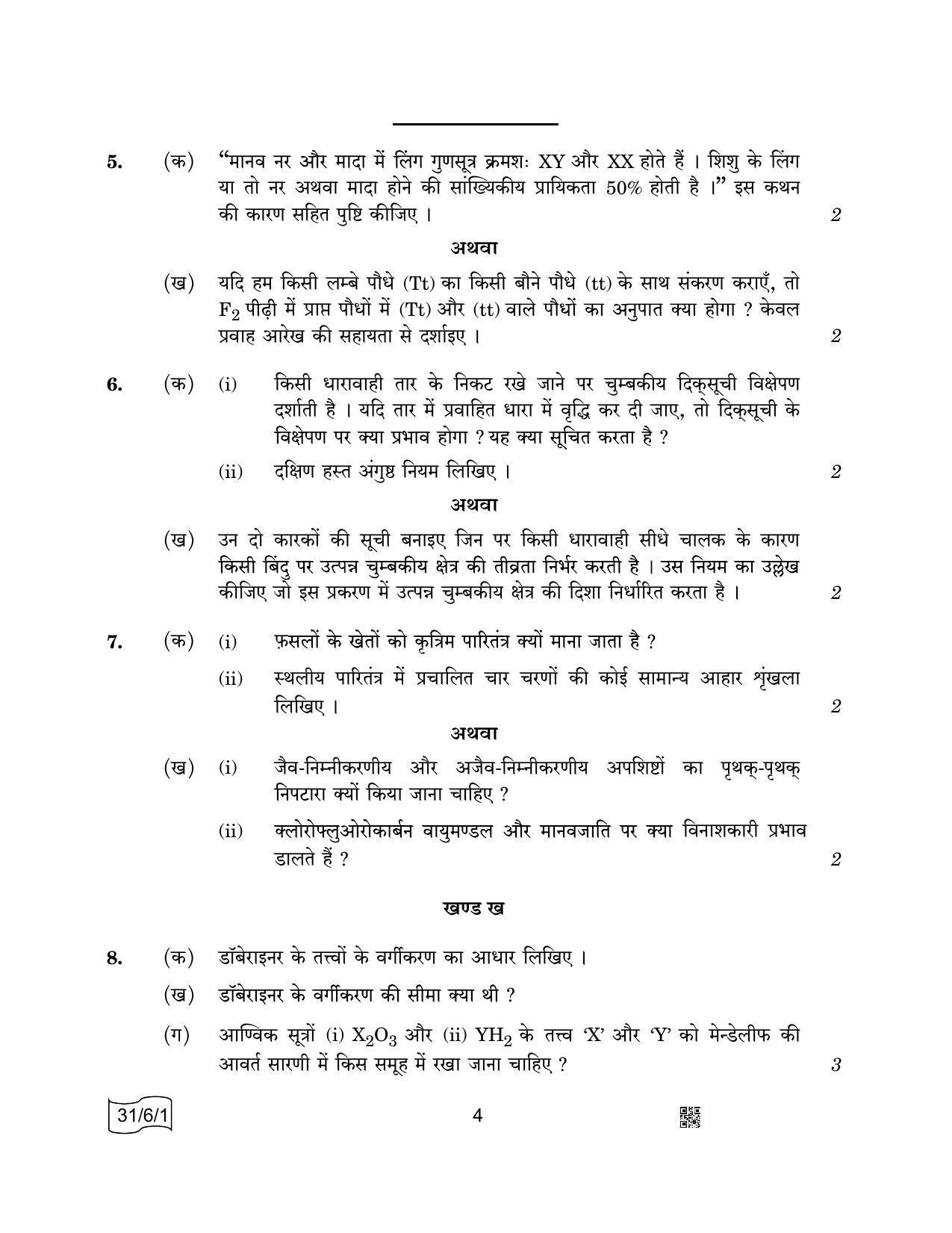 CBSE Class 10 31-6-1 SCIENCE 2022 Compartment Question Paper - Page 4