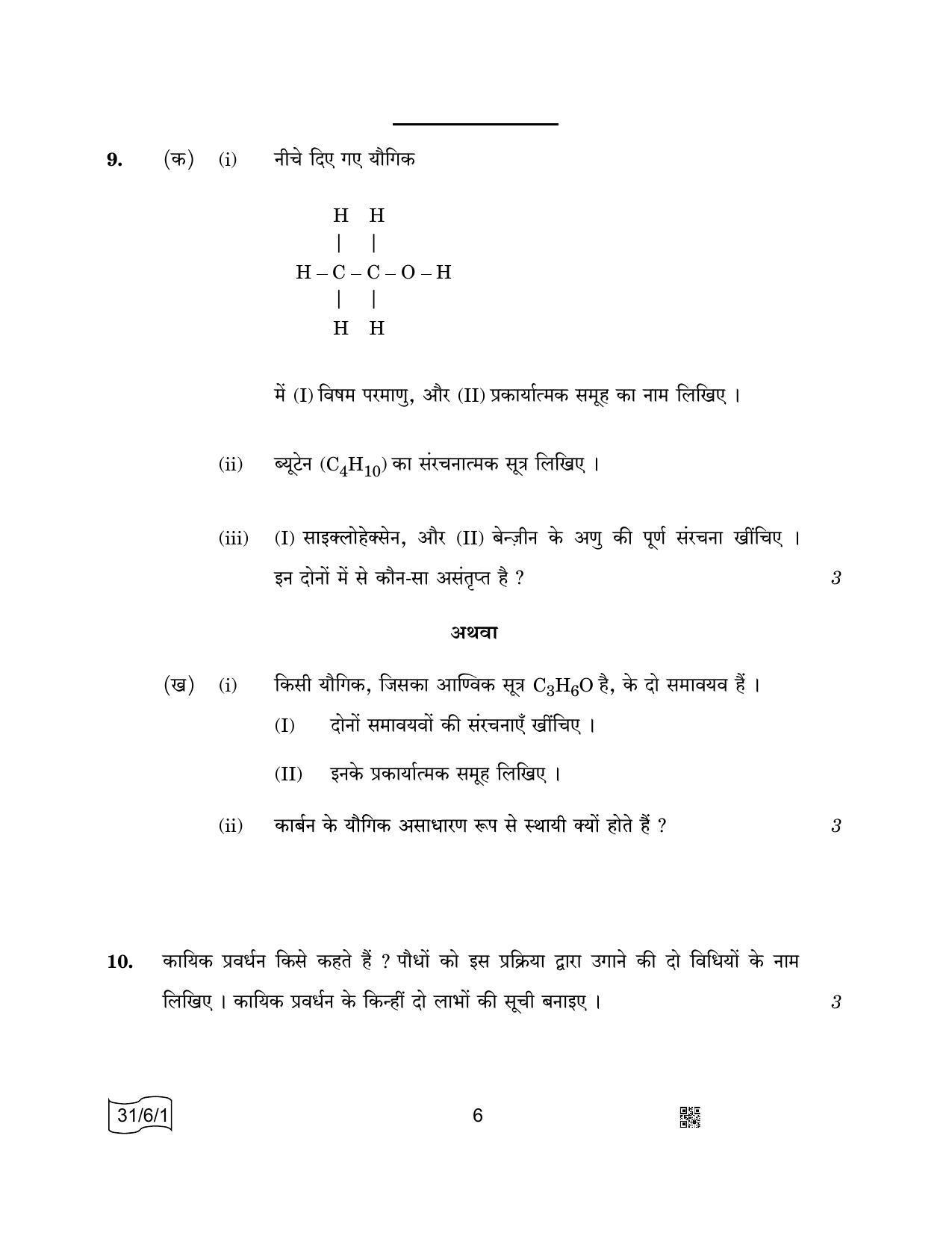 CBSE Class 10 31-6-1 SCIENCE 2022 Compartment Question Paper - Page 6