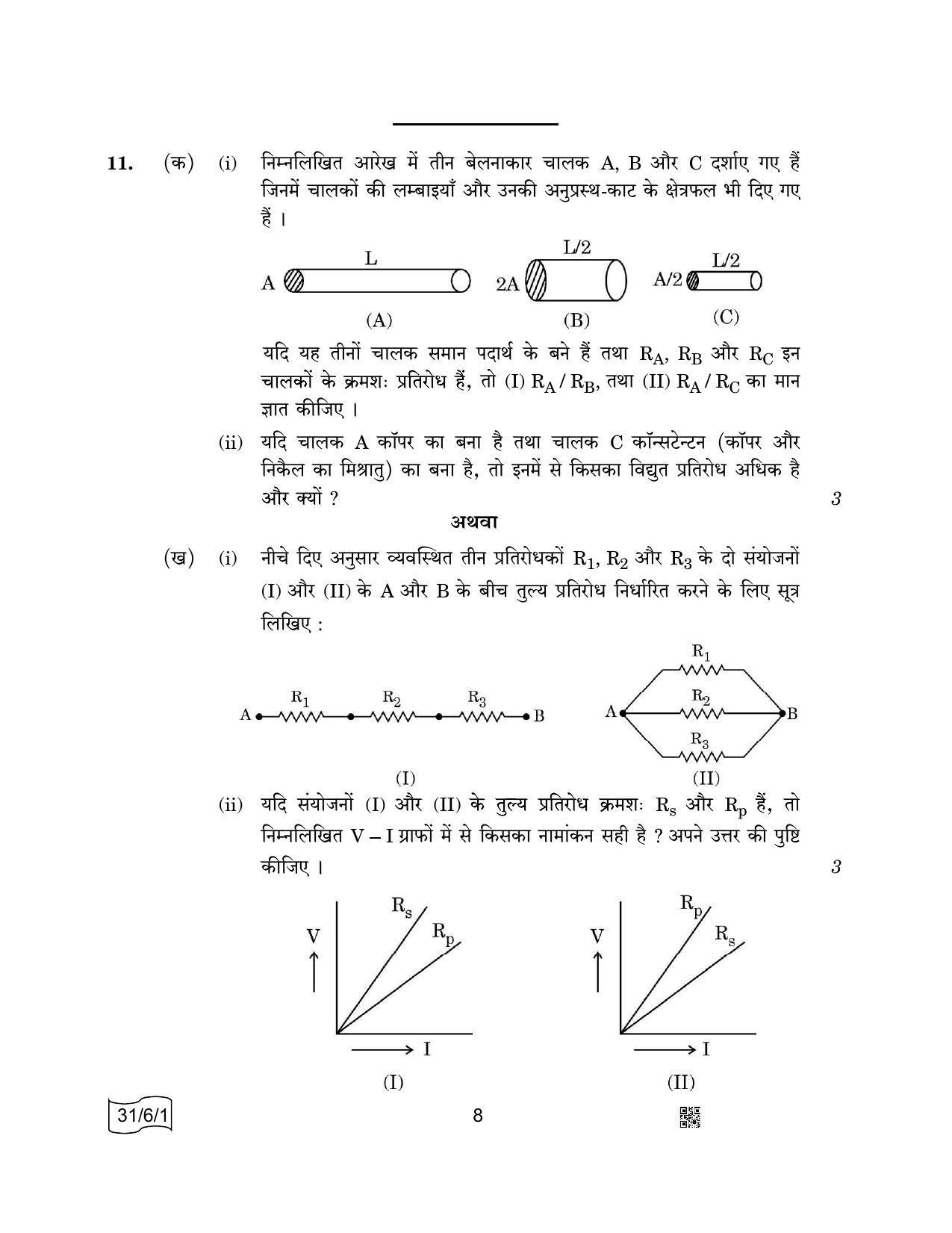 CBSE Class 10 31-6-1 SCIENCE 2022 Compartment Question Paper - Page 8