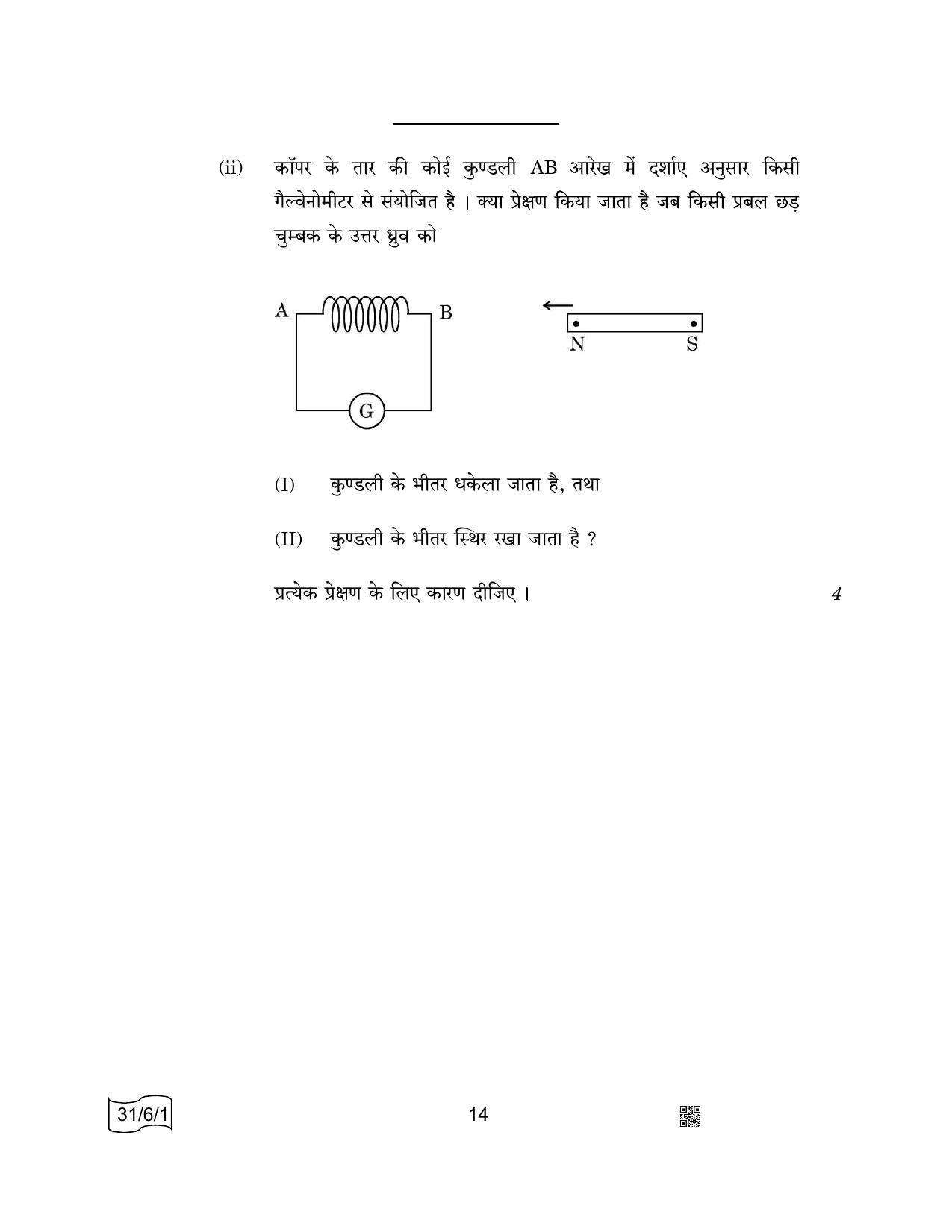 CBSE Class 10 31-6-1 SCIENCE 2022 Compartment Question Paper - Page 14