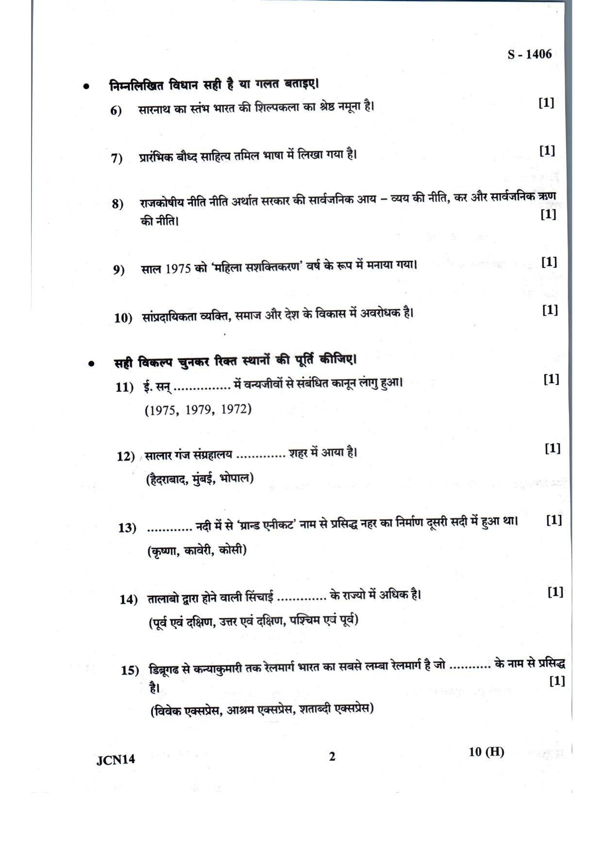 Gujarat Board Class 10th Social Science Hindi. Med July 2022 Question Paper - Page 2
