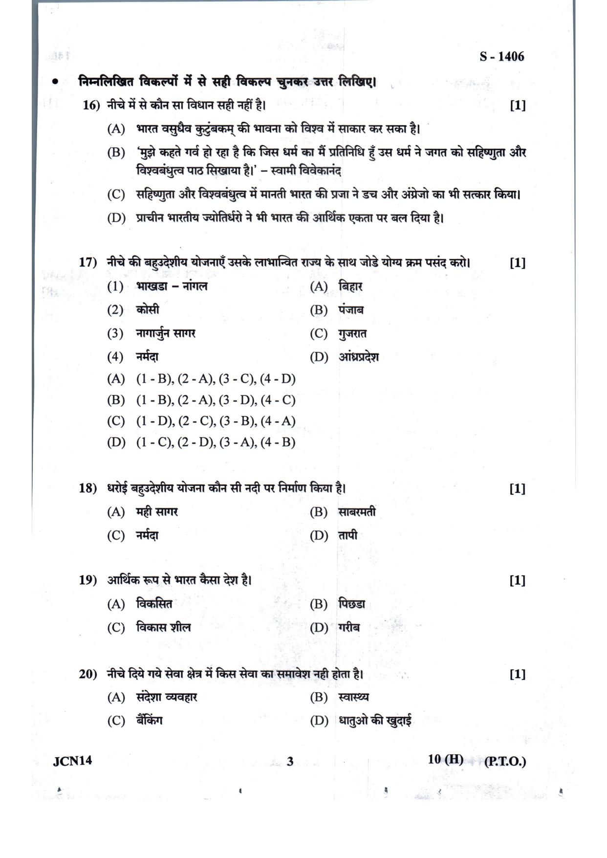 Gujarat Board Class 10th Social Science Hindi. Med July 2022 Question Paper - Page 3