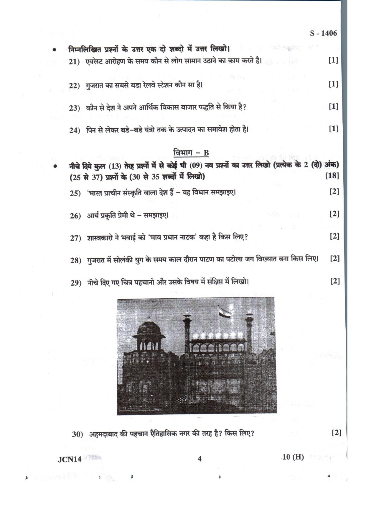 Gujarat Board Class 10th Social Science Hindi. Med July 2022 Question Paper - Page 4