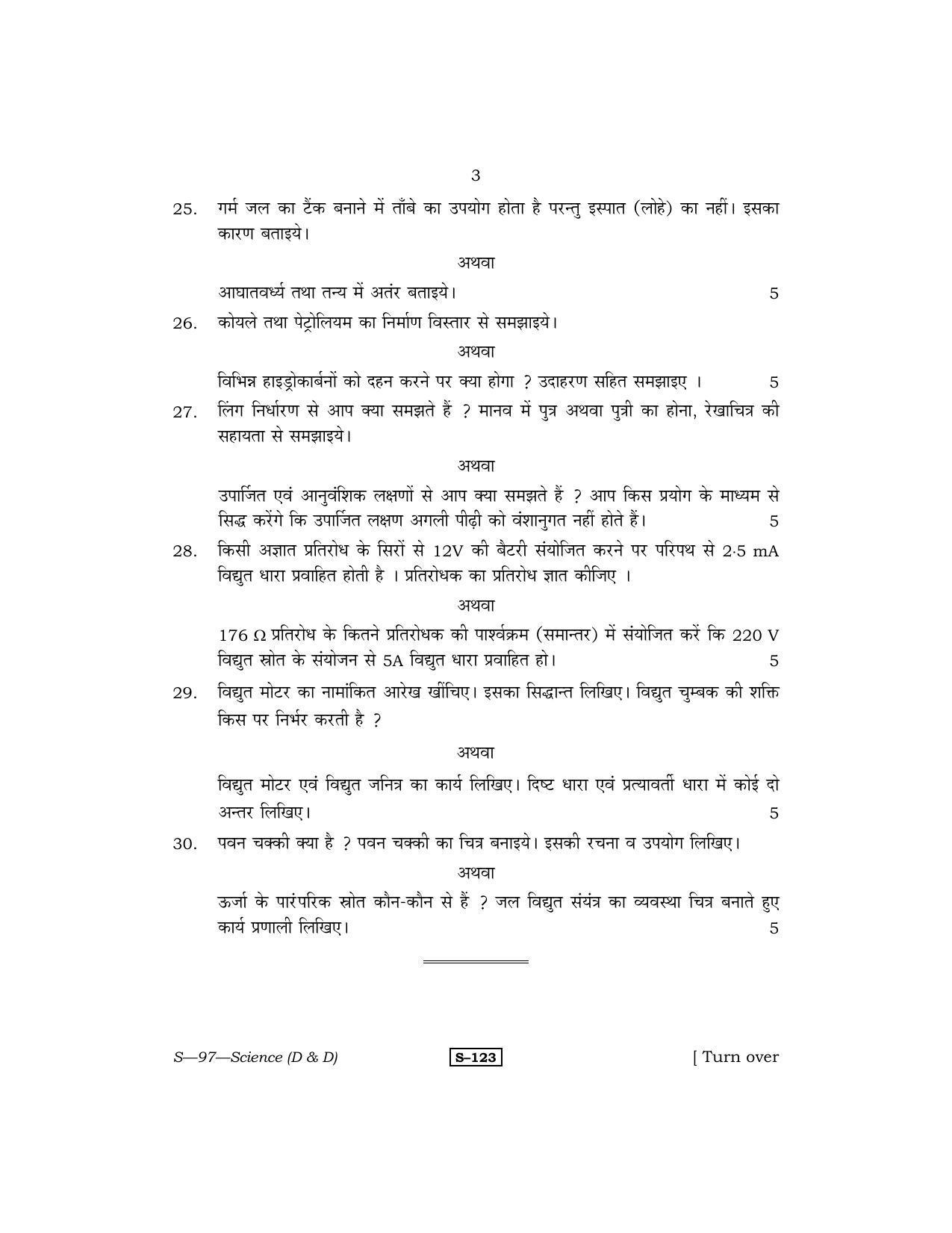 RBSE Class 10 Science (D & D) 2013 Question Paper - Page 3