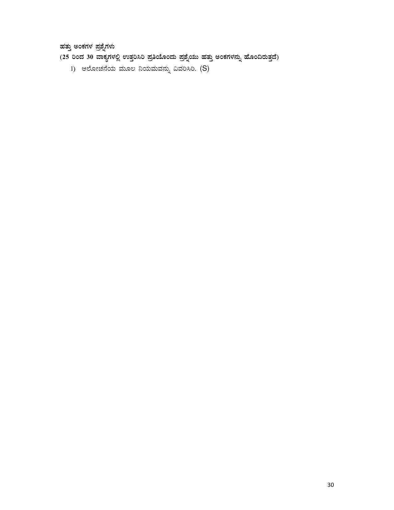 Karnataka 1st PUC Question Bank for Logic - Page 30