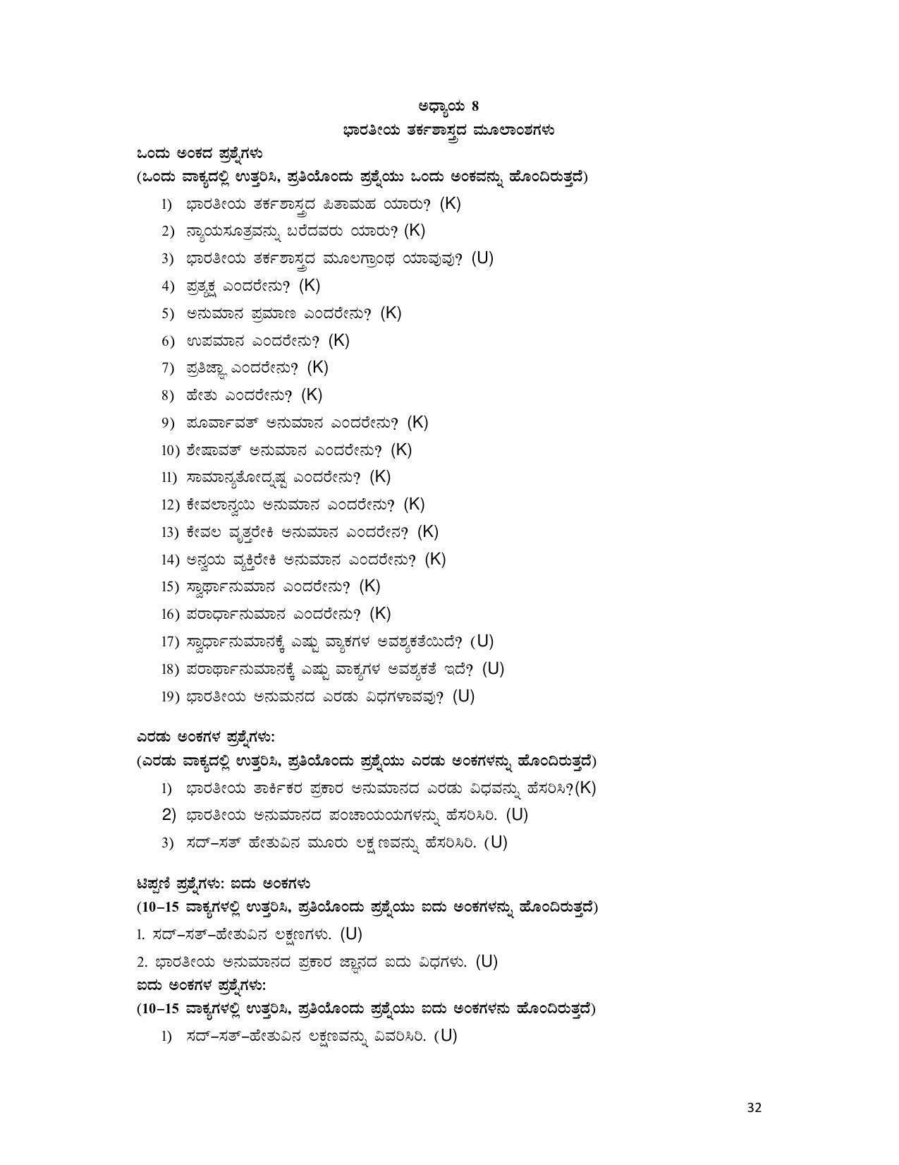 Karnataka 1st PUC Question Bank for Logic - Page 32