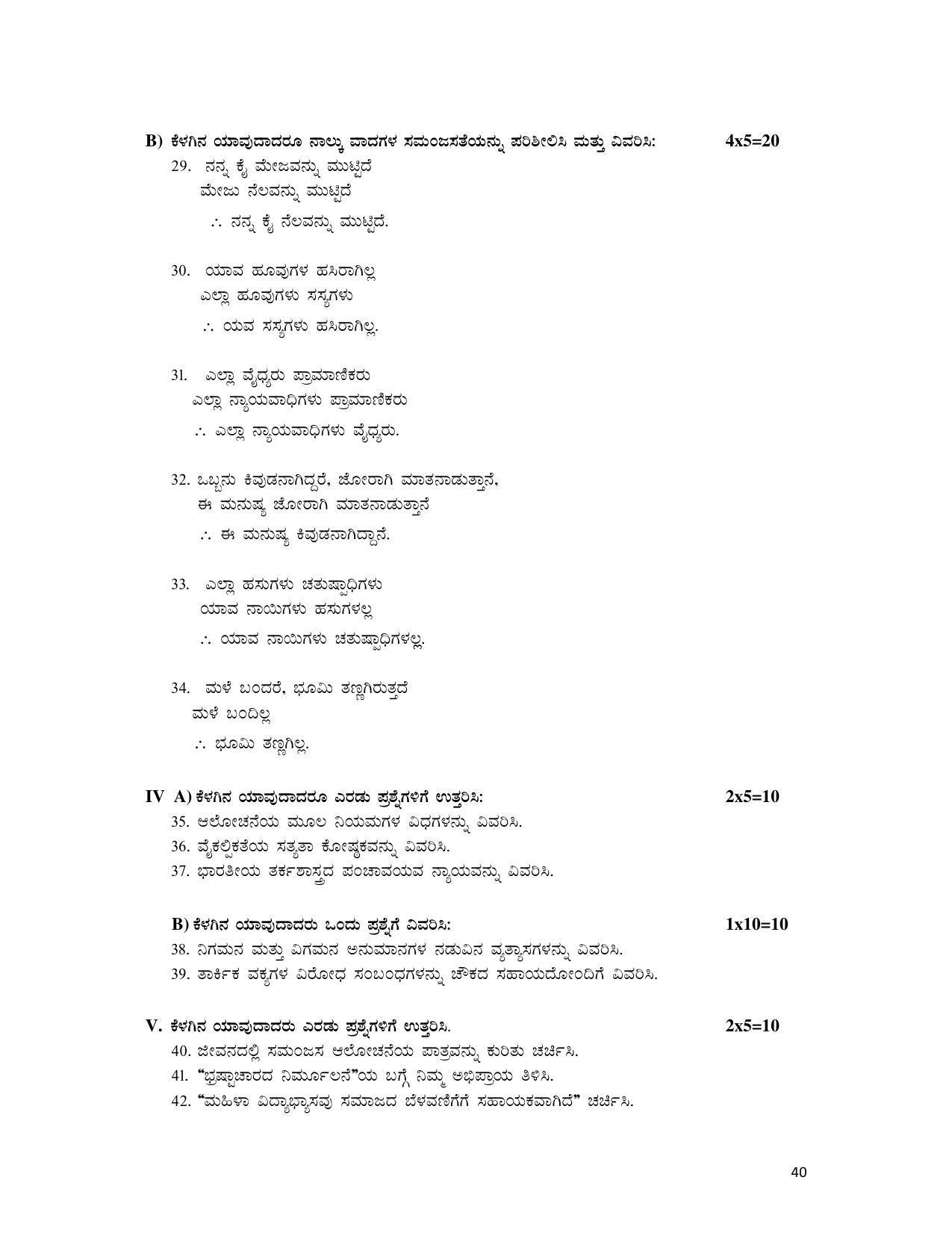 Karnataka 1st PUC Question Bank for Logic - Page 40