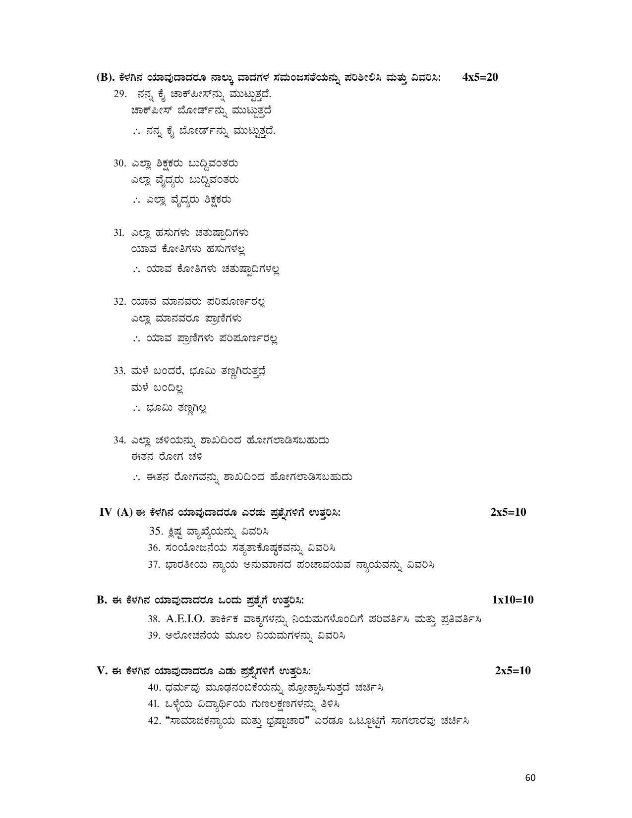 Karnataka 1st PUC Question Bank for Logic - Page 60