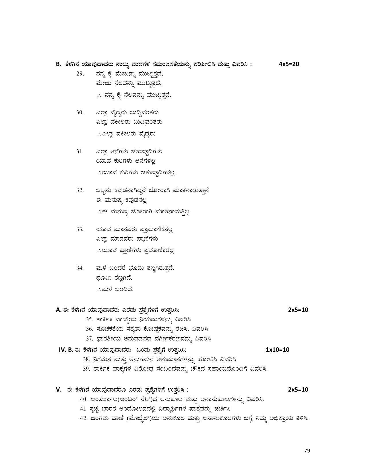 Karnataka 1st PUC Question Bank for Logic - Page 79