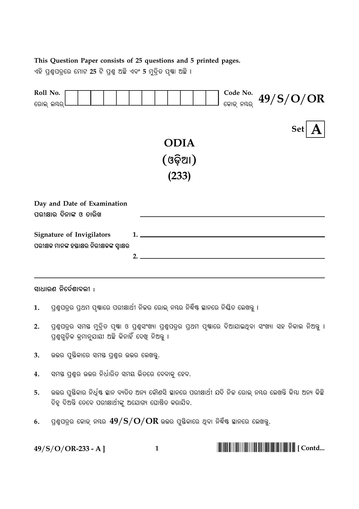 NIOS October 2014 Class 10 Oriya Question Paper - Page 1