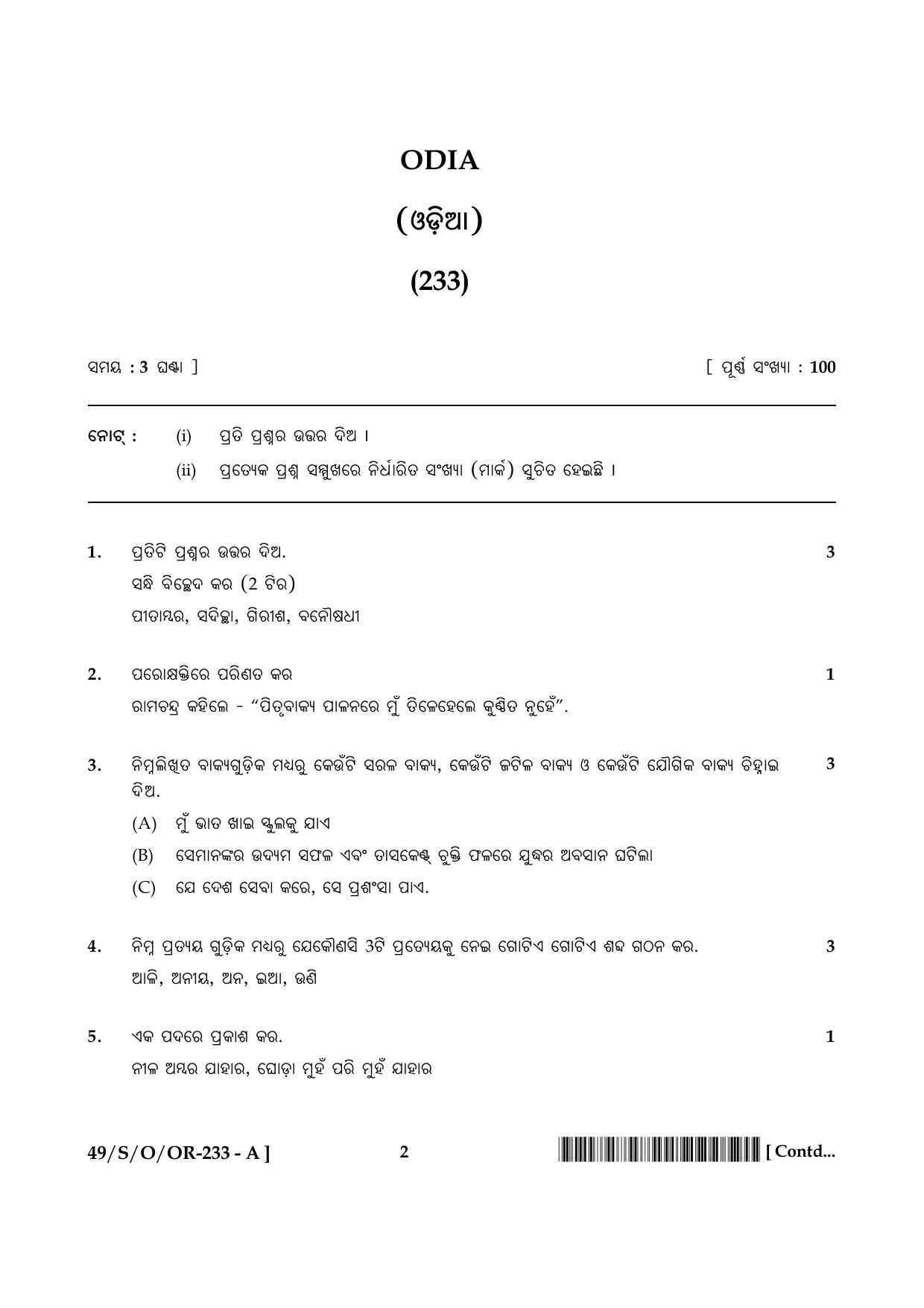 NIOS October 2014 Class 10 Oriya Question Paper - Page 2