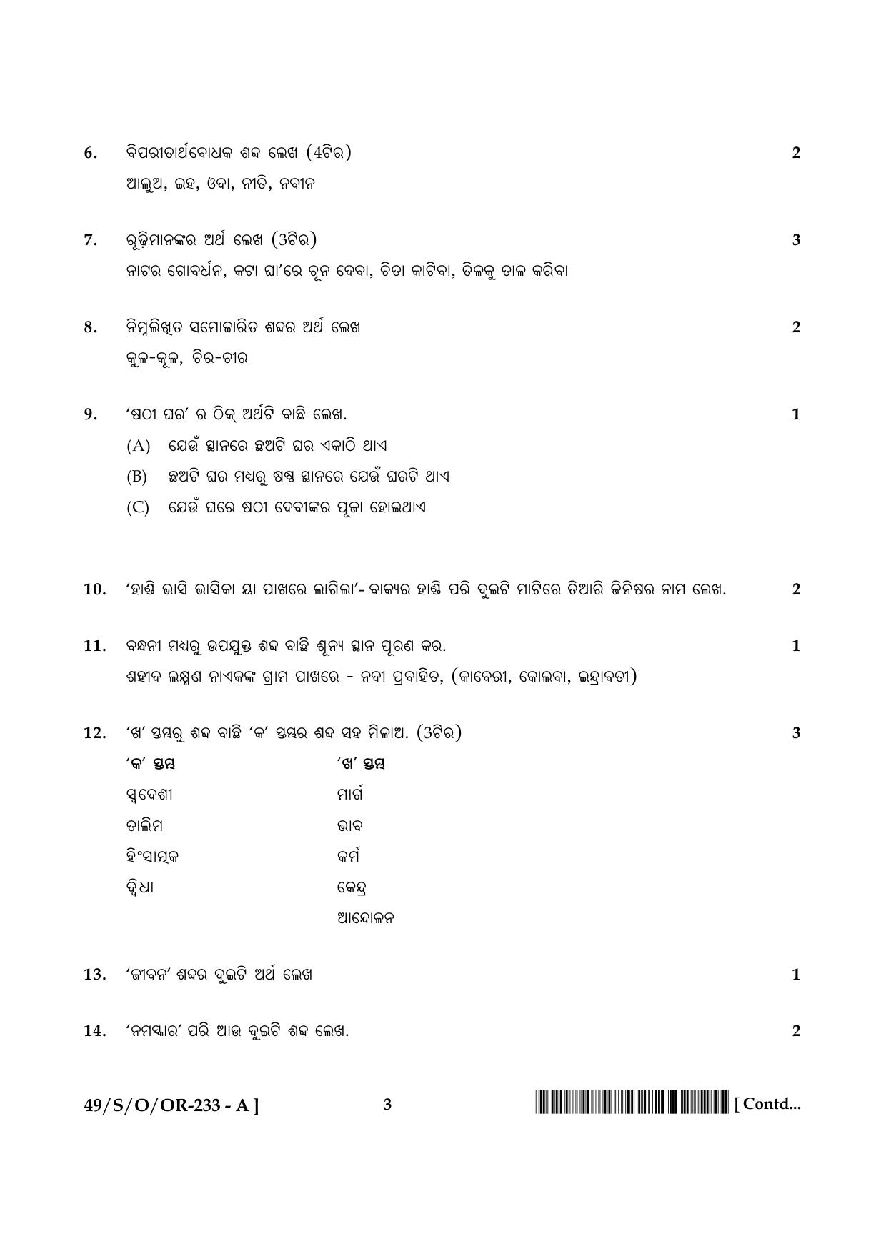 NIOS October 2014 Class 10 Oriya Question Paper - Page 3