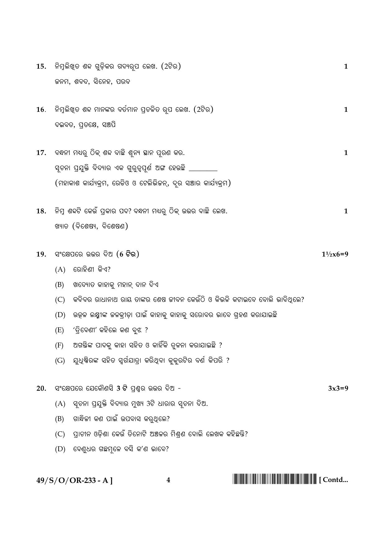 NIOS October 2014 Class 10 Oriya Question Paper - Page 4