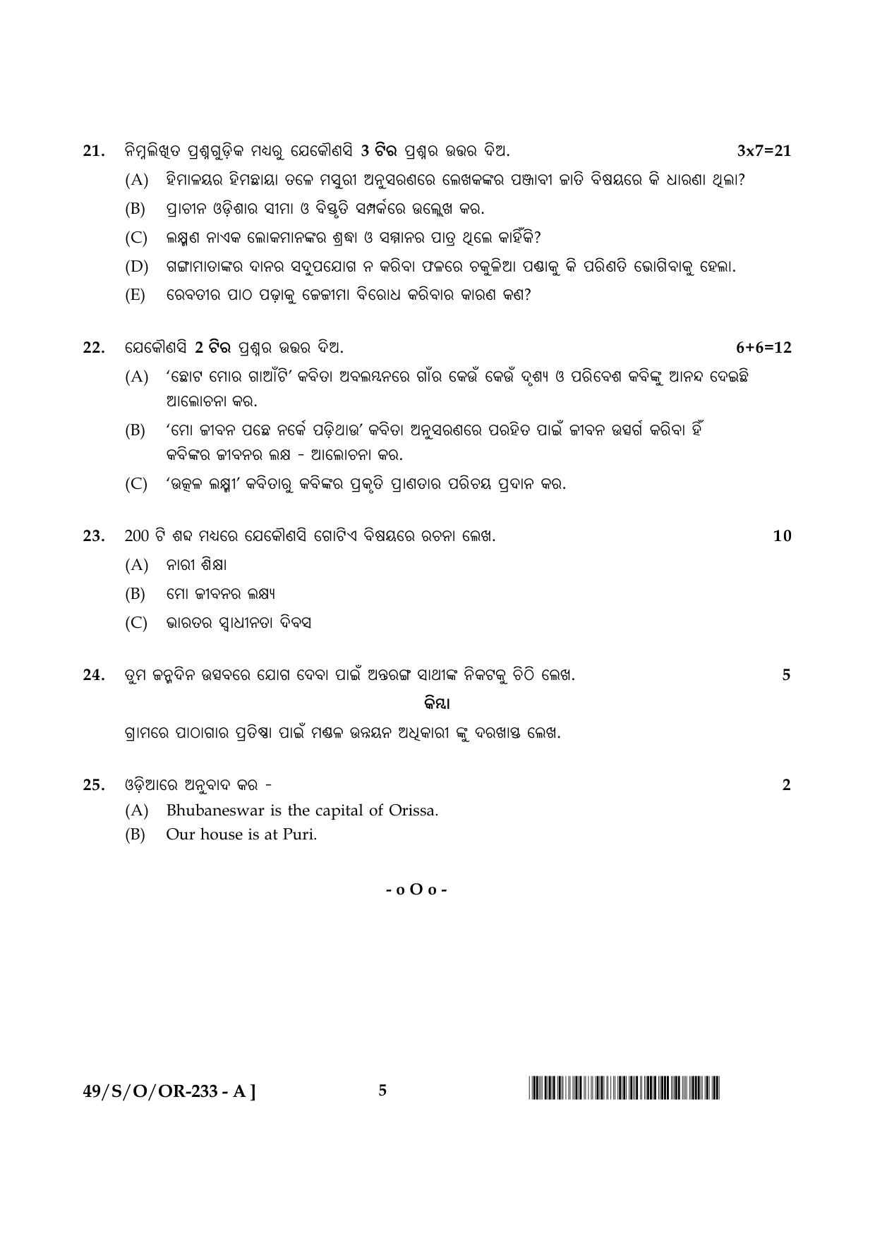 NIOS October 2014 Class 10 Oriya Question Paper - Page 5