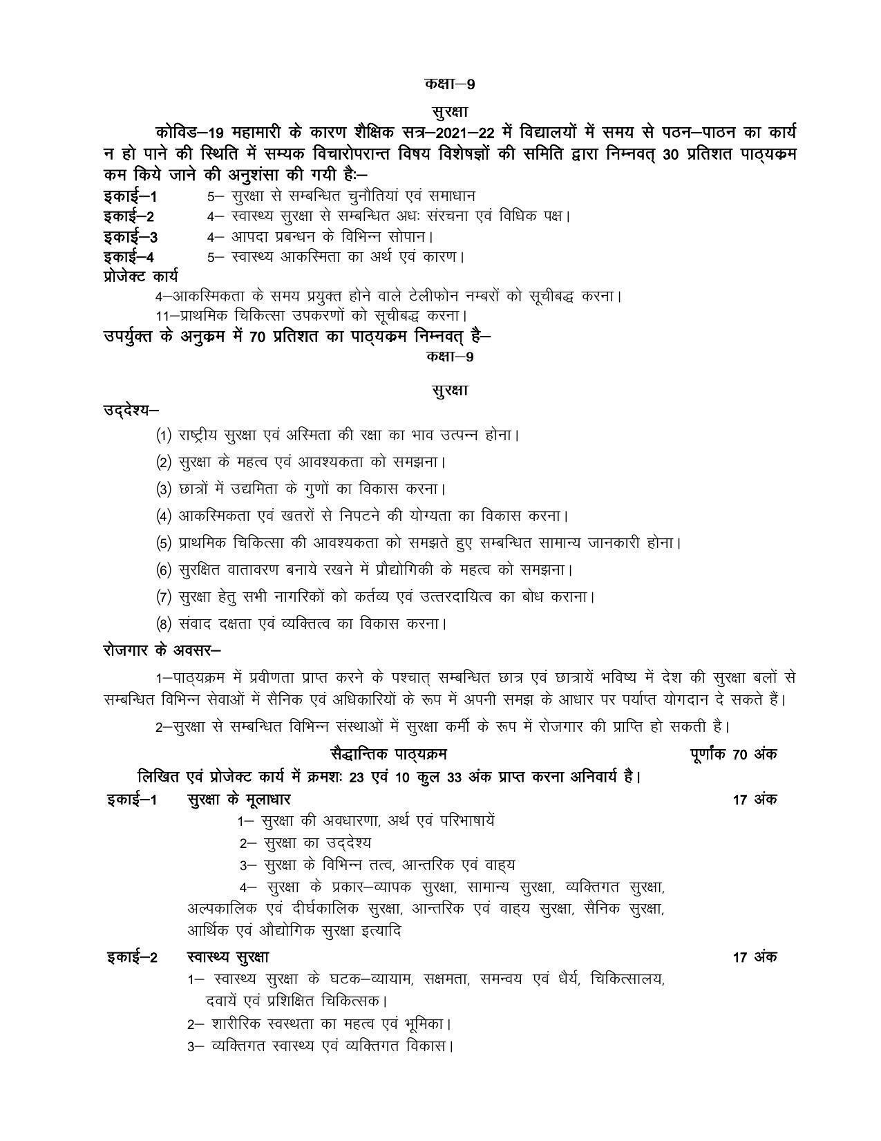 UP Board 9th Syllabus Security - Page 1