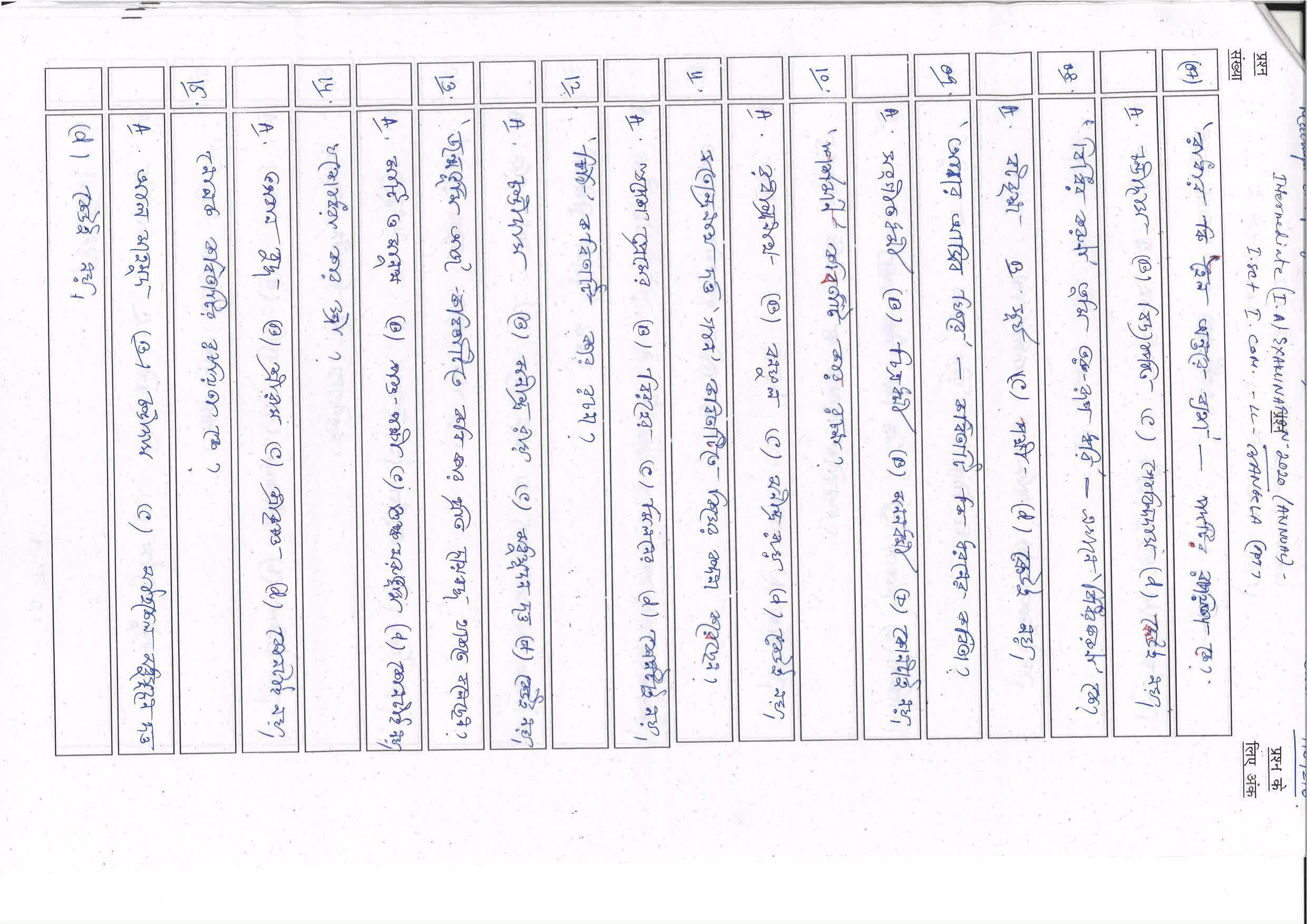 Bihar Board 12th Class Model Paper 2022 - I.SC & I.COM LL-Bangla - Page 5