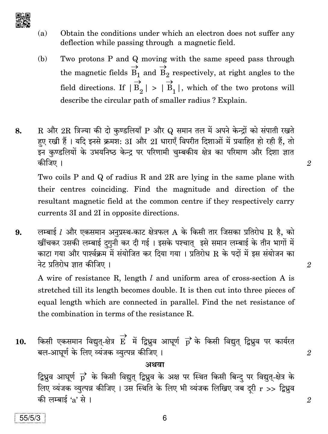 CBSE Class 12 55-5-3 Physics 2019 Question Paper - Page 6