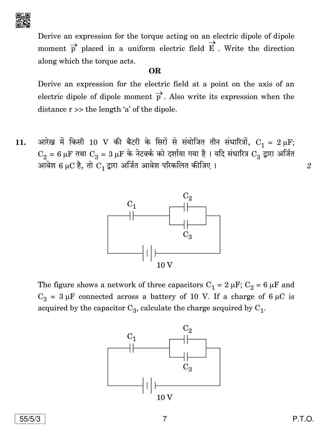 CBSE Class 12 55-5-3 Physics 2019 Question Paper - Page 7