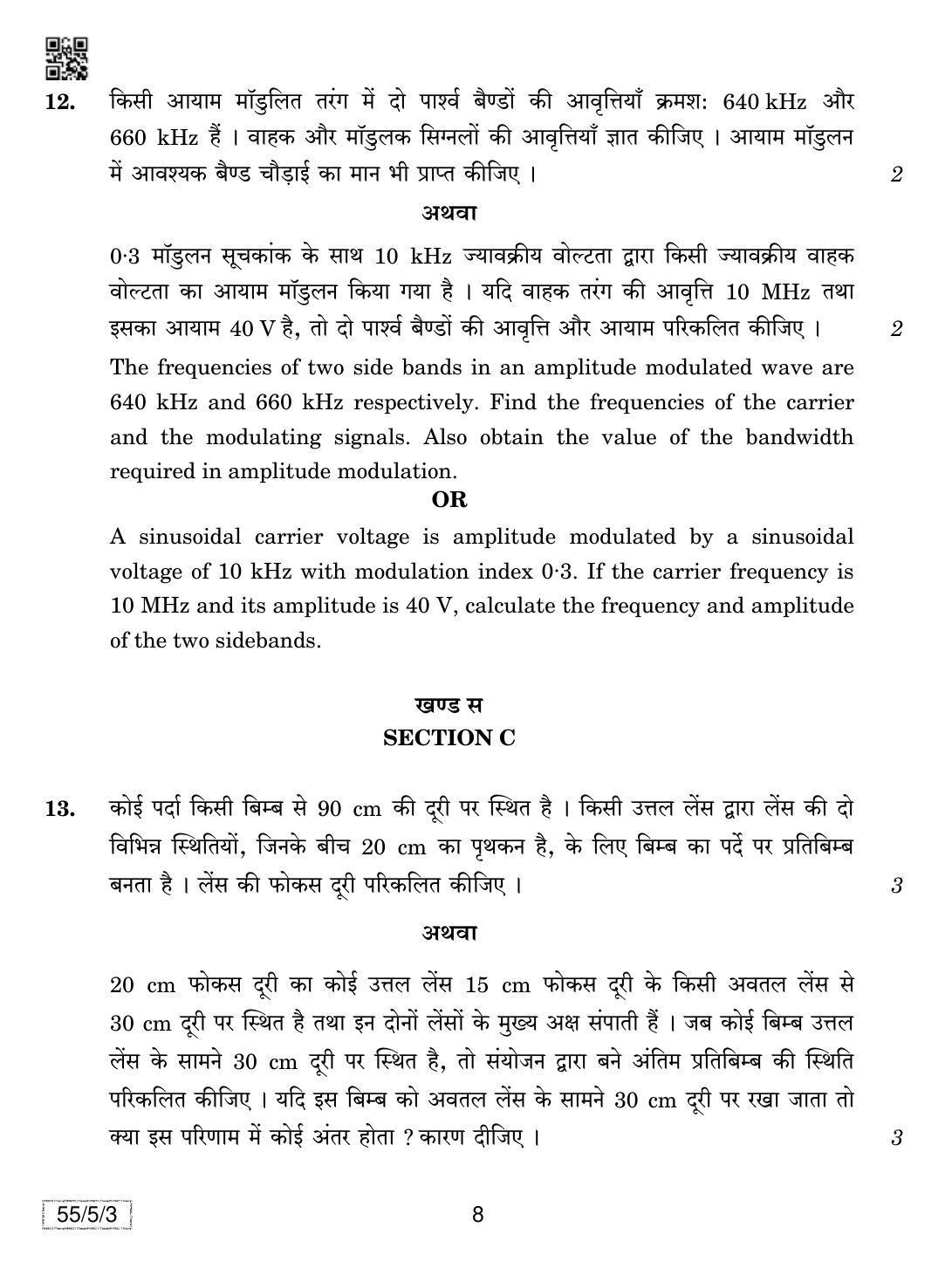 CBSE Class 12 55-5-3 Physics 2019 Question Paper - Page 8