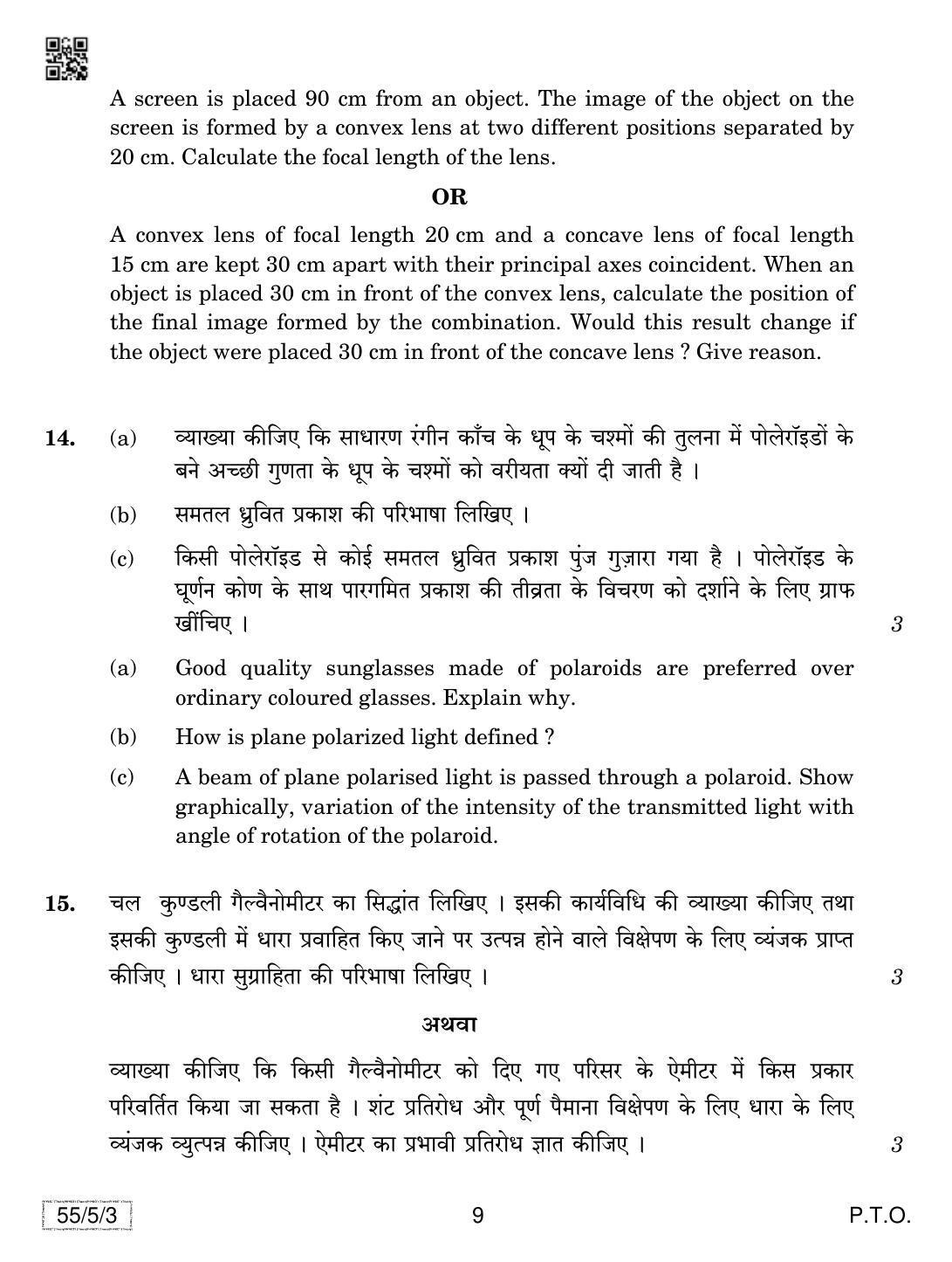CBSE Class 12 55-5-3 Physics 2019 Question Paper - Page 9