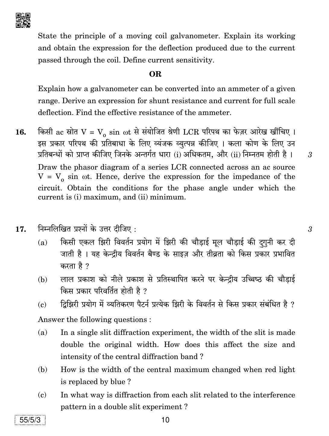 CBSE Class 12 55-5-3 Physics 2019 Question Paper - Page 10