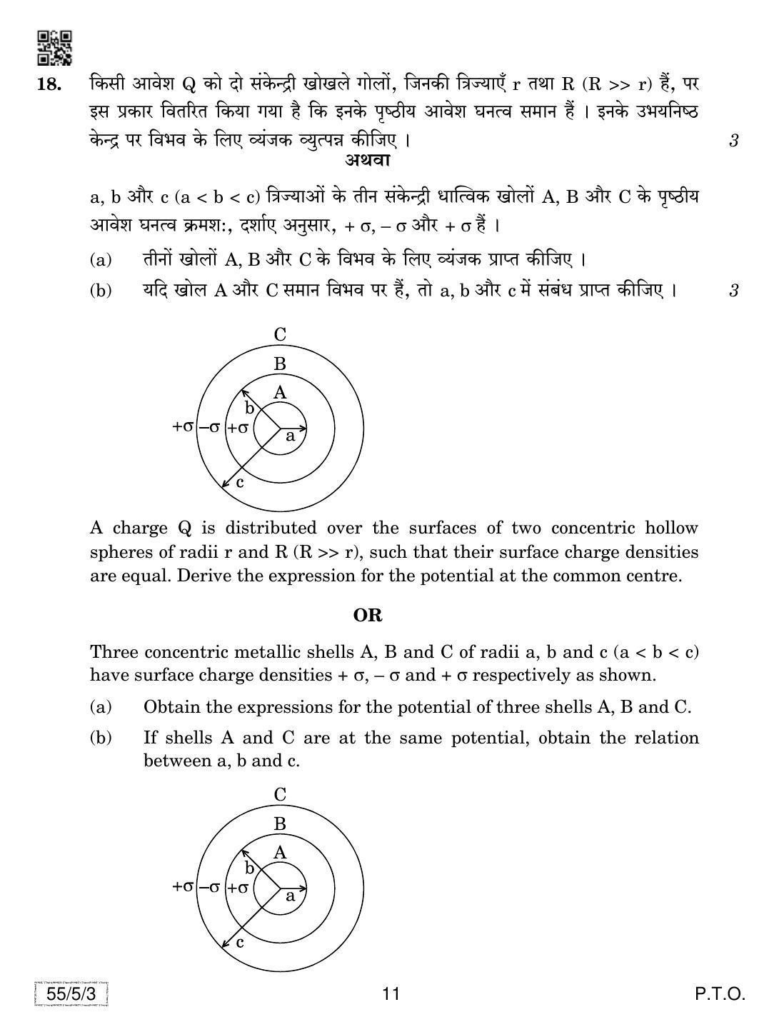 CBSE Class 12 55-5-3 Physics 2019 Question Paper - Page 11