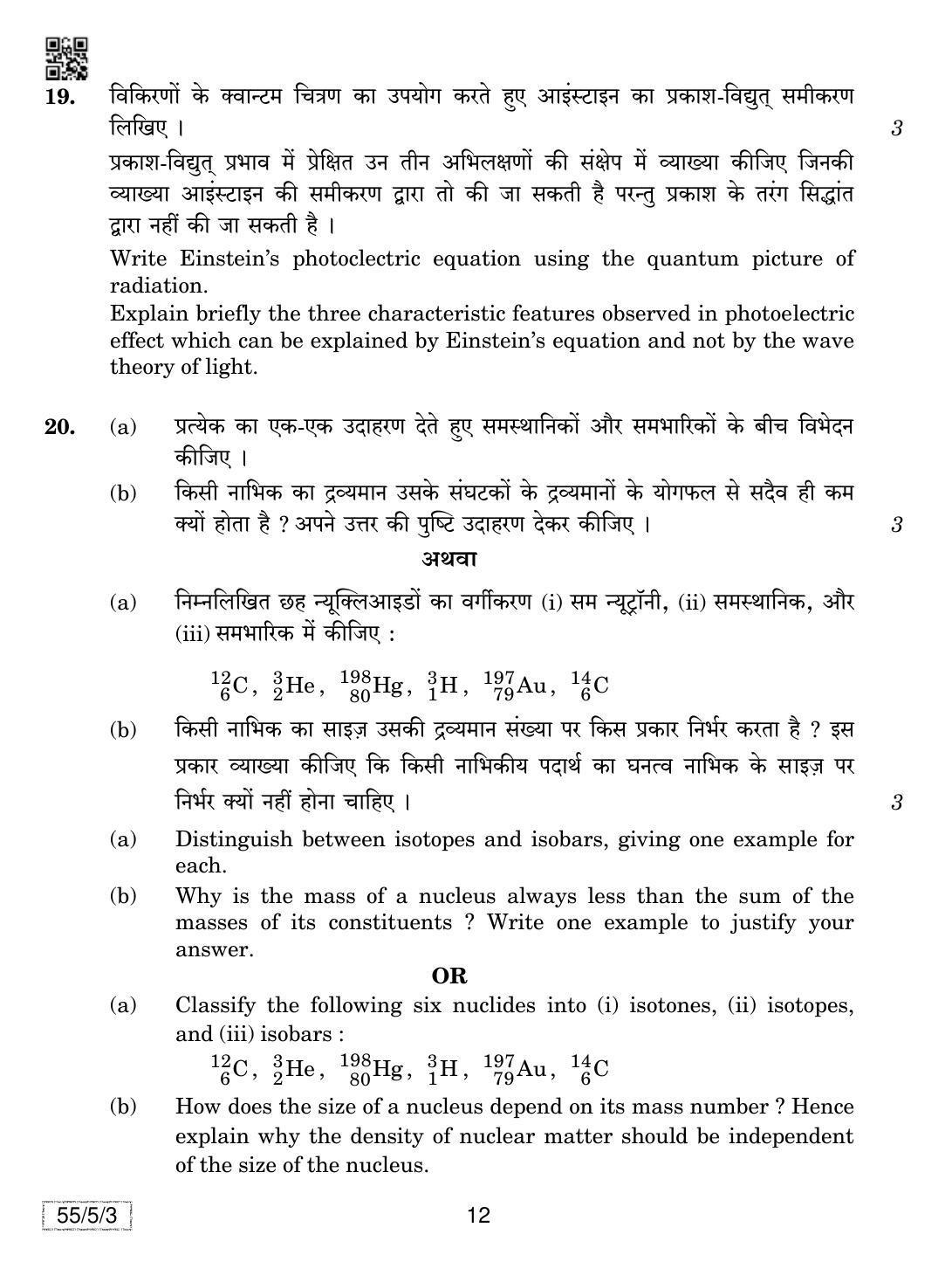 CBSE Class 12 55-5-3 Physics 2019 Question Paper - Page 12