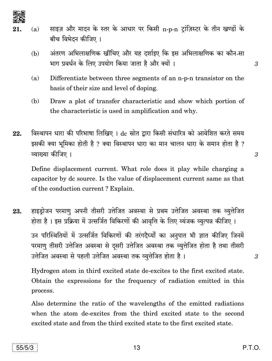 CBSE Class 12 55-5-3 Physics 2019 Question Paper - Page 13