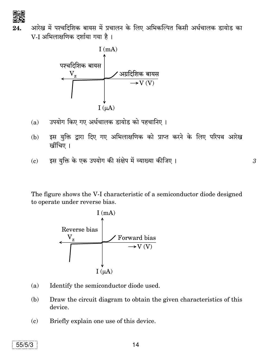 CBSE Class 12 55-5-3 Physics 2019 Question Paper - Page 14