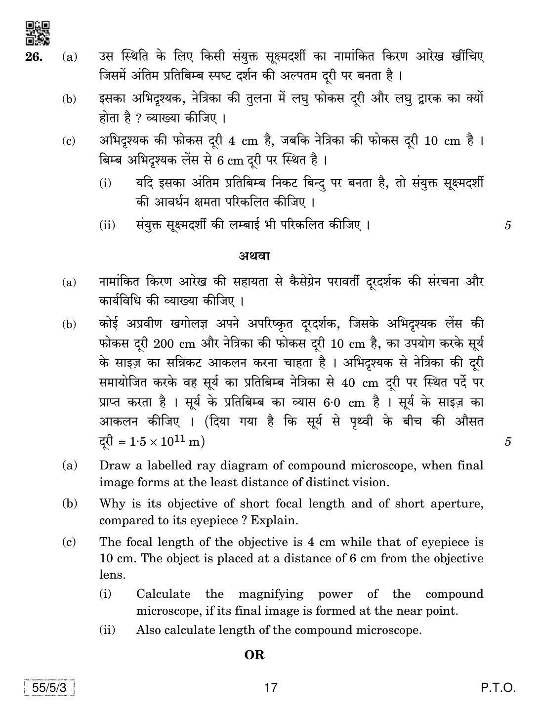 CBSE Class 12 55-5-3 Physics 2019 Question Paper - Page 17