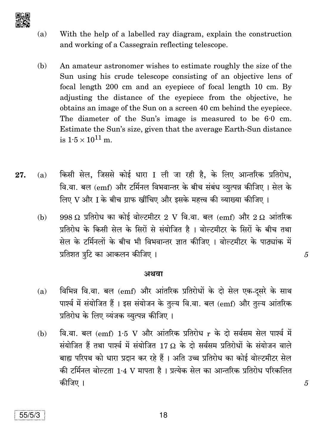 CBSE Class 12 55-5-3 Physics 2019 Question Paper - Page 18
