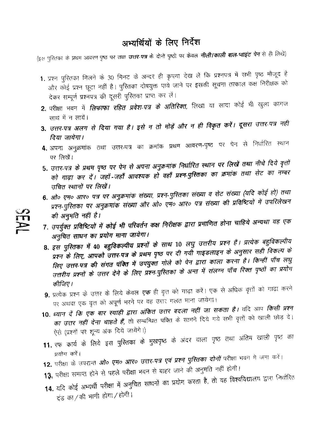 BHU RET(Agriculture) M.Phil. PH.D Environment & Sust. Dev 2017 Question Paper - Page 14