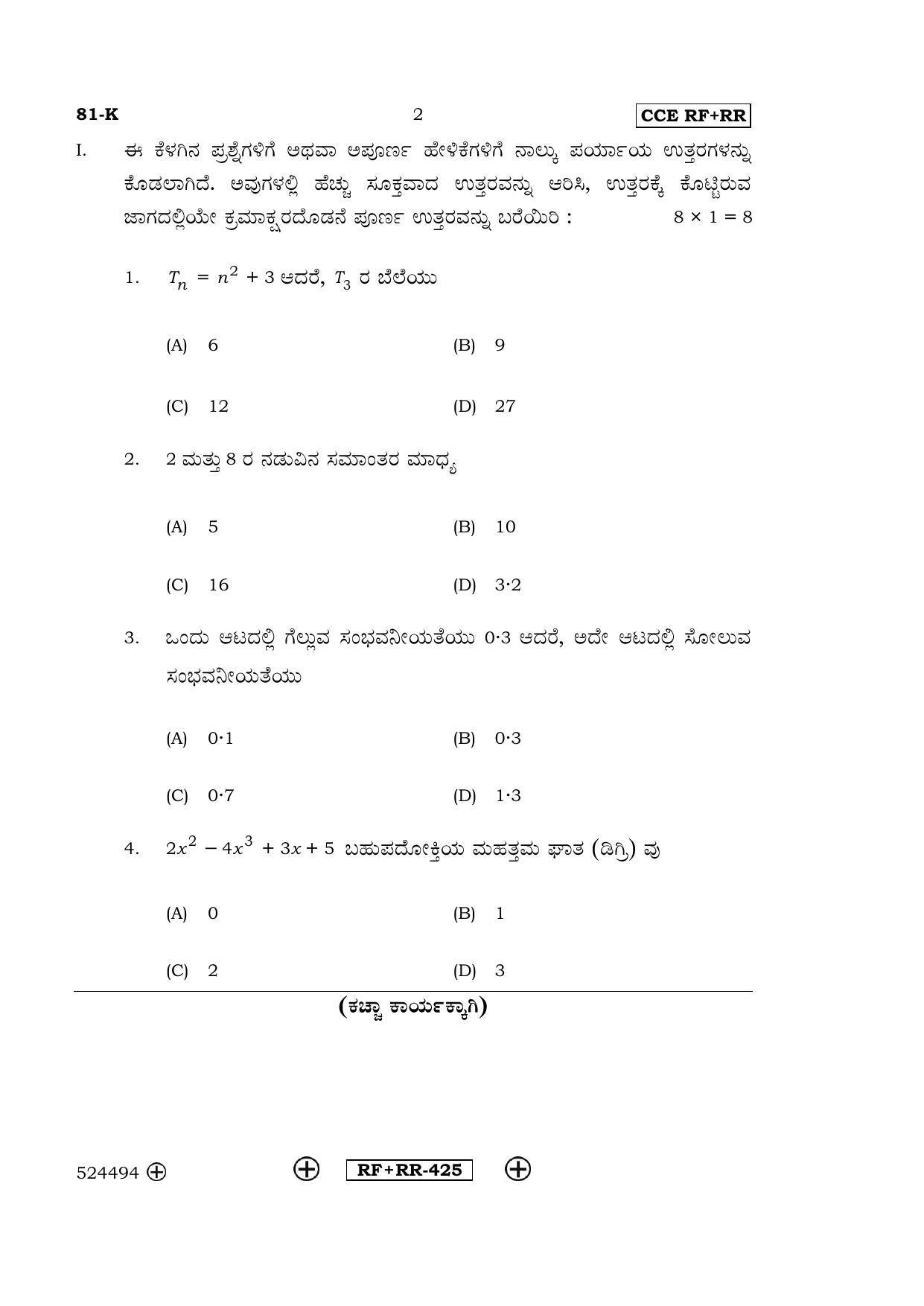 Karnataka SSLC Maths - KANNADA (81-K  CCE RF_RR_m2) April 2016 Question Paper - Page 2